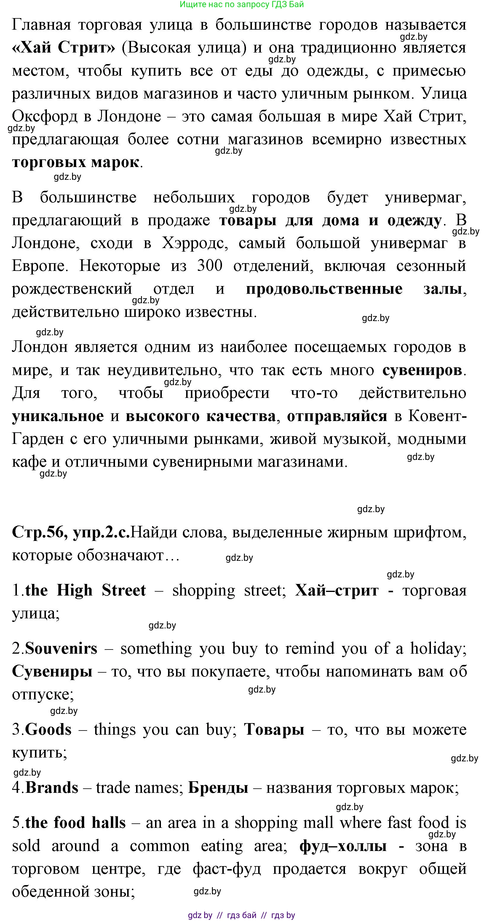Английский язык (english), 7 класс Учебник (Student's book), авторы: Юхнель Наталья Валентиновна, Демченко Наталья Валентиновна, Наумова Елена Георгиевна, Романчук Вероника Романовна, издательство Вышэйшая школа, Минск, 2023, страница 55, номер 2, Решение (продолжение 2)