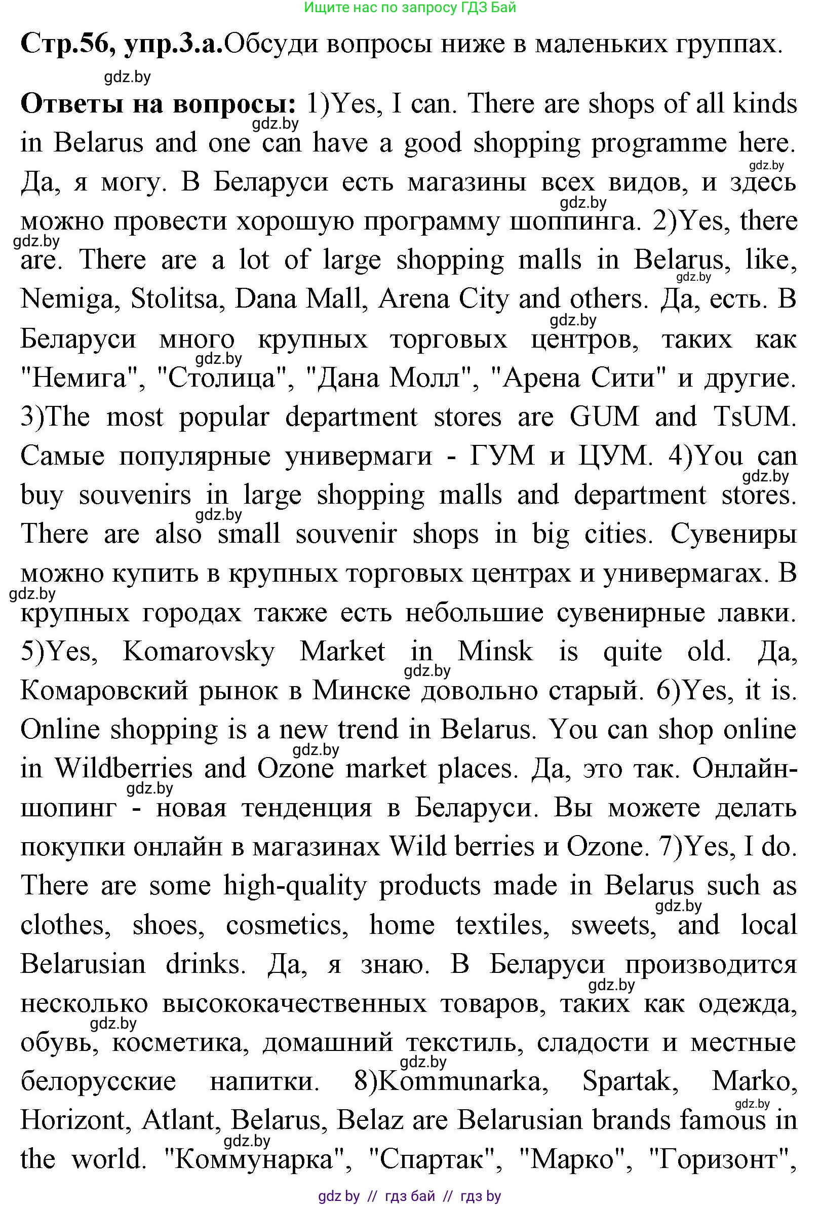 Английский язык (english), 7 класс Учебник (Student's book), авторы: Юхнель Наталья Валентиновна, Демченко Наталья Валентиновна, Наумова Елена Георгиевна, Романчук Вероника Романовна, издательство Вышэйшая школа, Минск, 2023, страница 56, номер 3, Решение