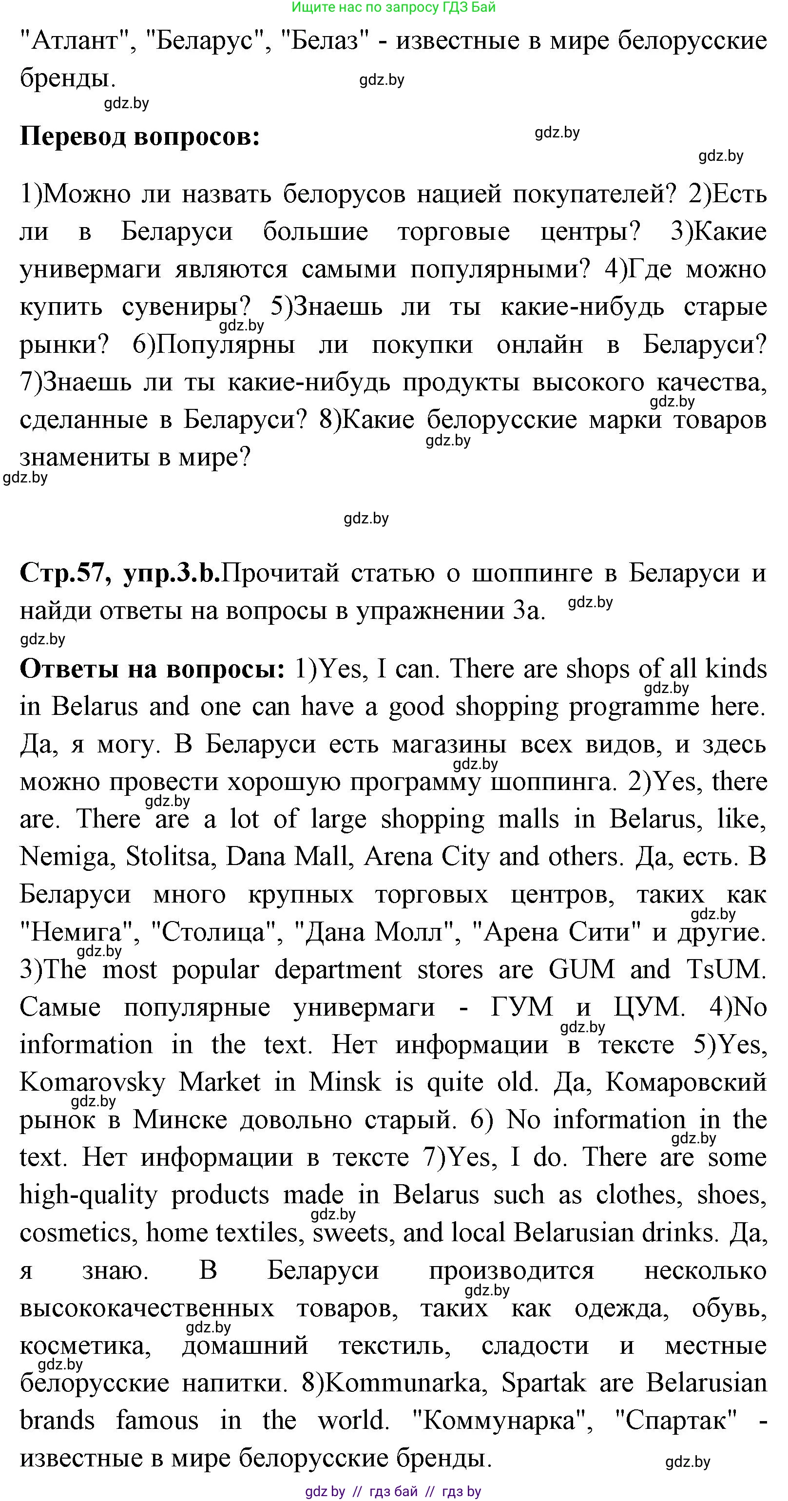 Английский язык (english), 7 класс Учебник (Student's book), авторы: Юхнель Наталья Валентиновна, Демченко Наталья Валентиновна, Наумова Елена Георгиевна, Романчук Вероника Романовна, издательство Вышэйшая школа, Минск, 2023, страница 56, номер 3, Решение (продолжение 2)