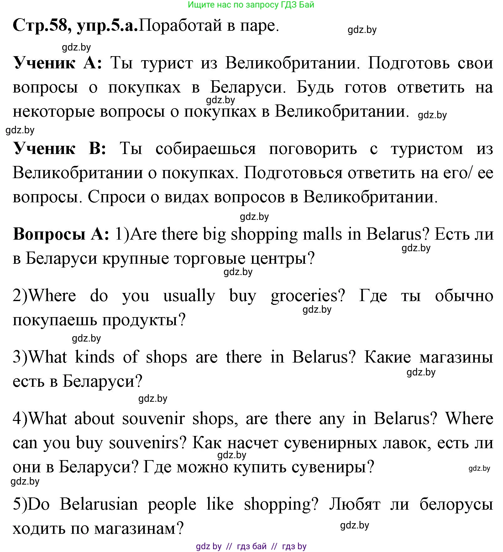 Английский язык (english), 7 класс Учебник (Student's book), авторы: Юхнель Наталья Валентиновна, Демченко Наталья Валентиновна, Наумова Елена Георгиевна, Романчук Вероника Романовна, издательство Вышэйшая школа, Минск, 2023, страница 58, номер 5, Решение