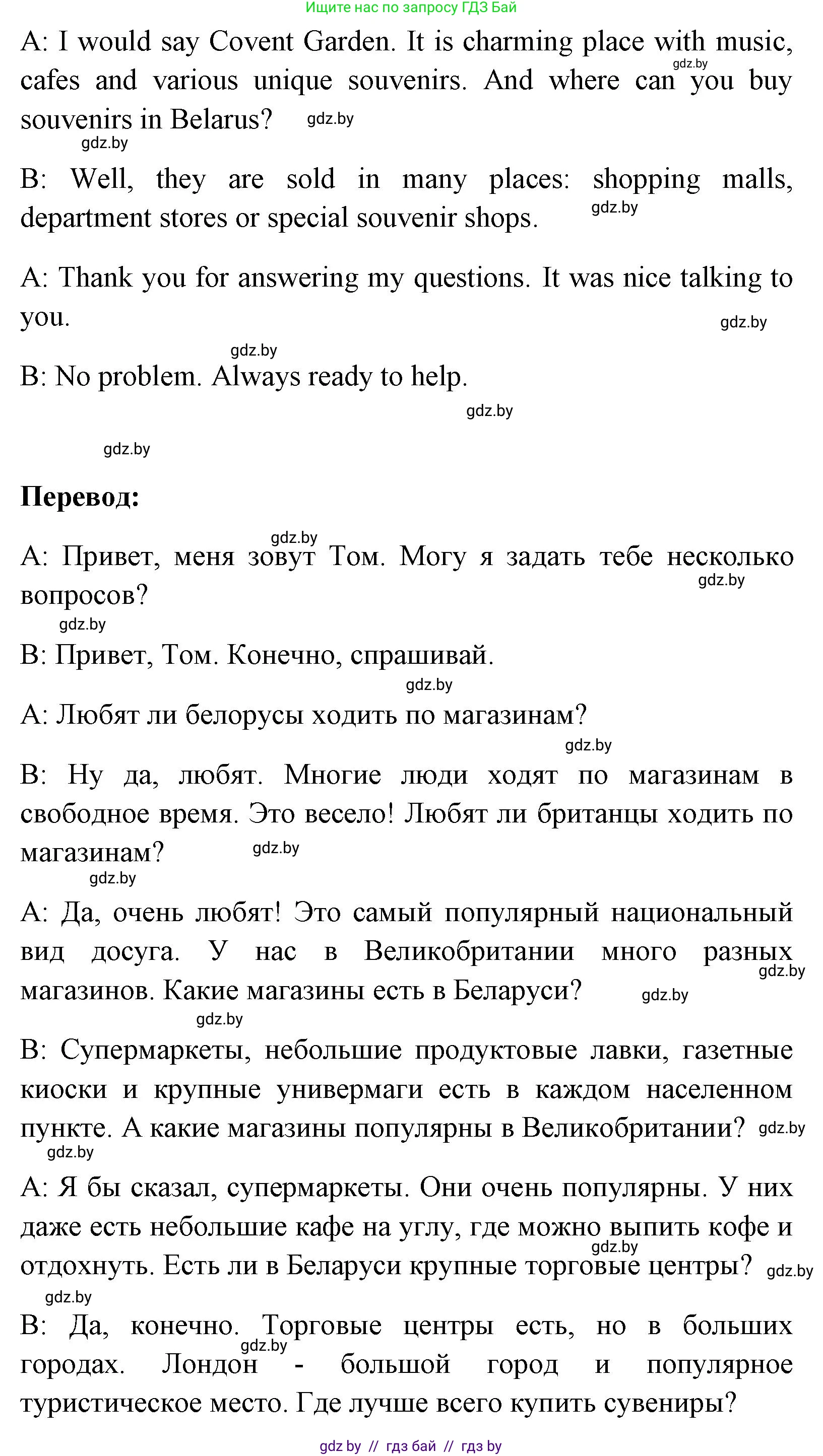 Английский язык (english), 7 класс Учебник (Student's book), авторы: Юхнель Наталья Валентиновна, Демченко Наталья Валентиновна, Наумова Елена Георгиевна, Романчук Вероника Романовна, издательство Вышэйшая школа, Минск, 2023, страница 58, номер 5, Решение (продолжение 3)
