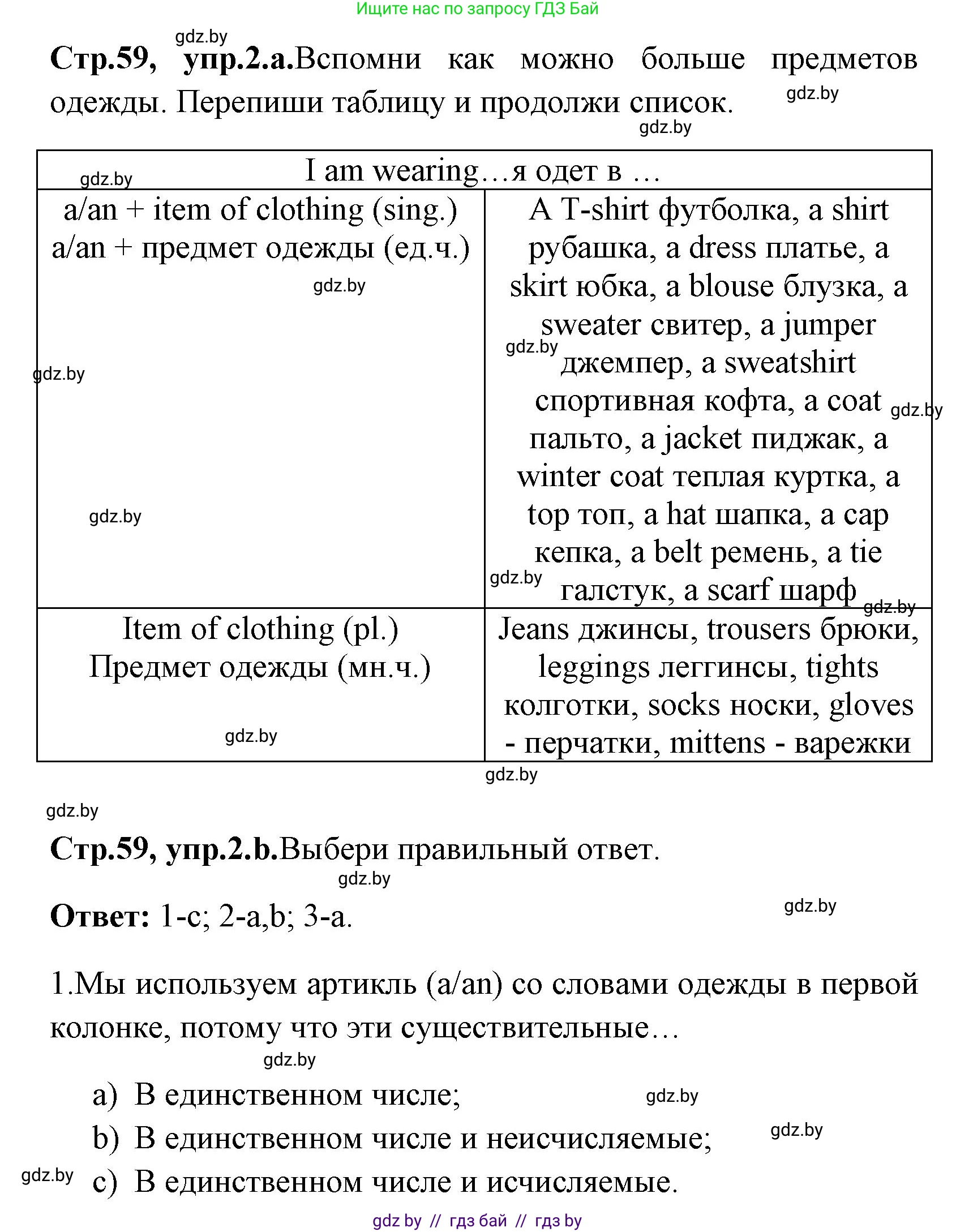 Английский язык (english), 7 класс Учебник (Student's book), авторы: Юхнель Наталья Валентиновна, Демченко Наталья Валентиновна, Наумова Елена Георгиевна, Романчук Вероника Романовна, издательство Вышэйшая школа, Минск, 2023, страница 59, номер 2, Решение