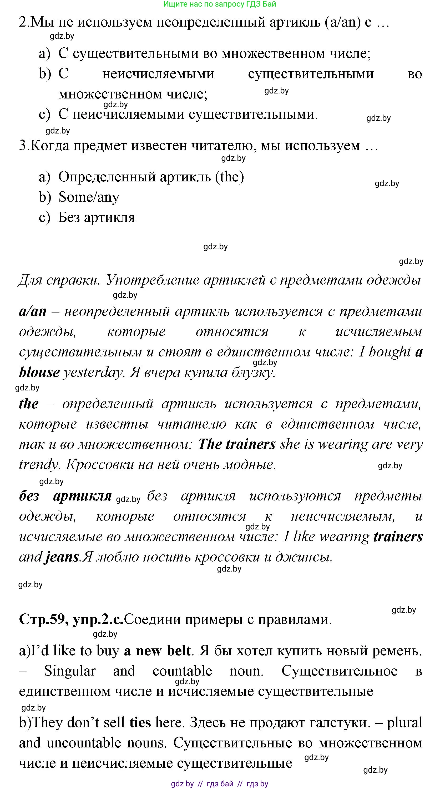 Английский язык (english), 7 класс Учебник (Student's book), авторы: Юхнель Наталья Валентиновна, Демченко Наталья Валентиновна, Наумова Елена Георгиевна, Романчук Вероника Романовна, издательство Вышэйшая школа, Минск, 2023, страница 59, номер 2, Решение (продолжение 2)