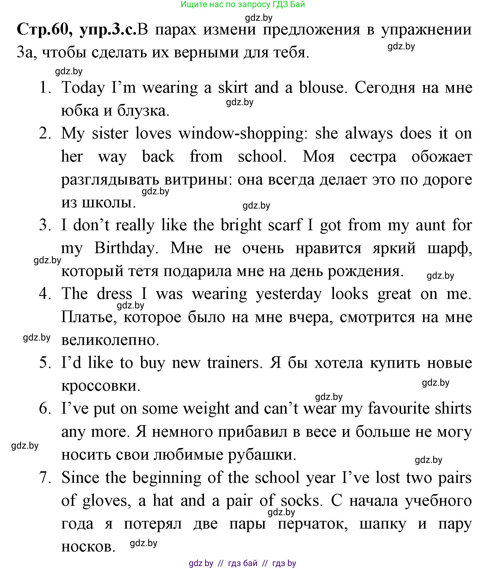 Английский язык (english), 7 класс Учебник (Student's book), авторы: Юхнель Наталья Валентиновна, Демченко Наталья Валентиновна, Наумова Елена Георгиевна, Романчук Вероника Романовна, издательство Вышэйшая школа, Минск, 2023, страница 60, номер 3, Решение (продолжение 2)