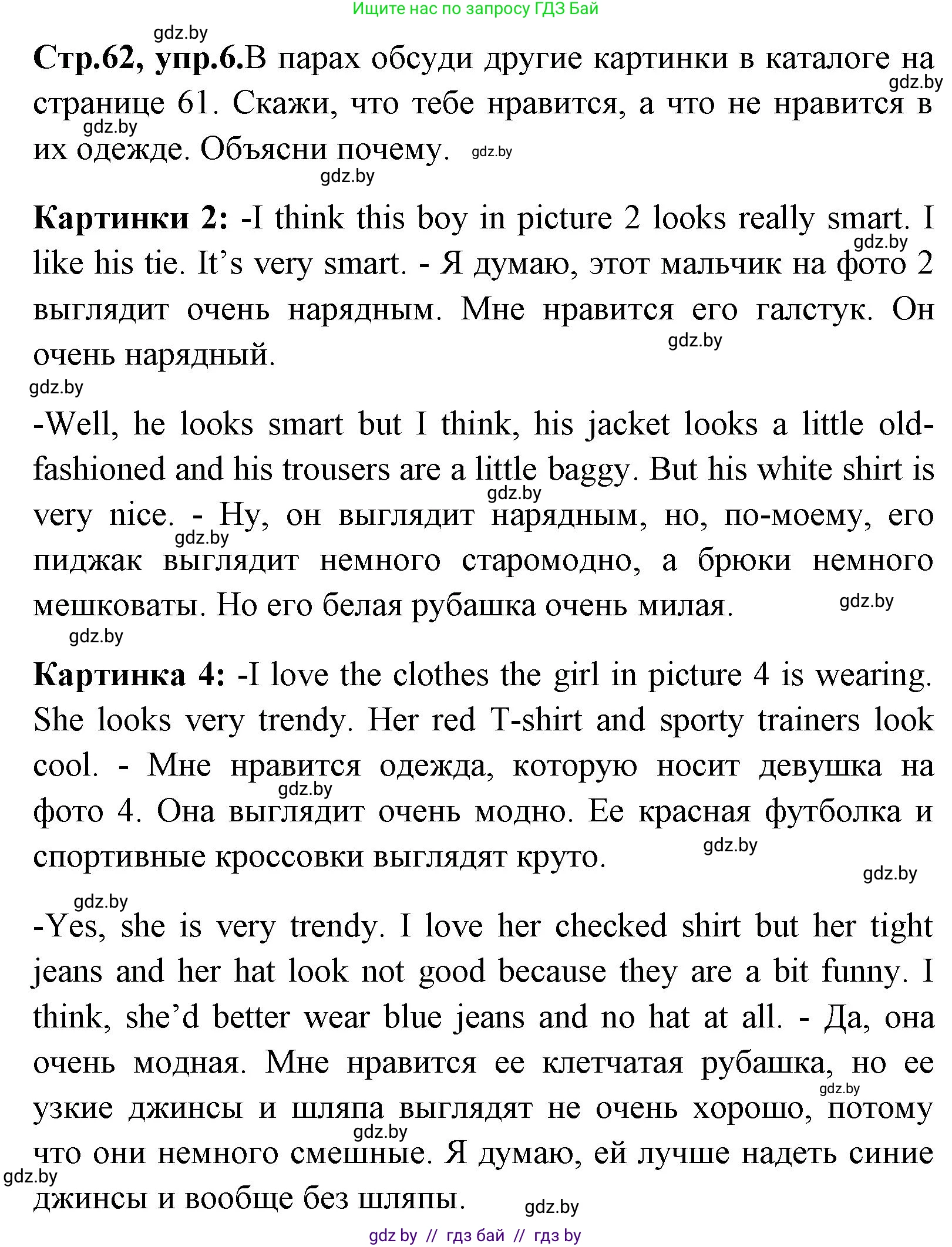 Английский язык (english), 7 класс Учебник (Student's book), авторы: Юхнель Наталья Валентиновна, Демченко Наталья Валентиновна, Наумова Елена Георгиевна, Романчук Вероника Романовна, издательство Вышэйшая школа, Минск, 2023, страница 62, номер 6, Решение