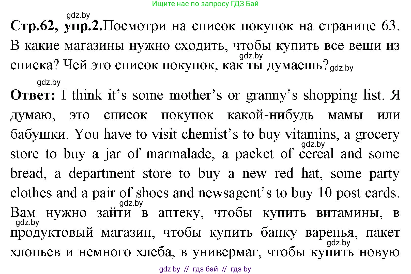 Английский язык (english), 7 класс Учебник (Student's book), авторы: Юхнель Наталья Валентиновна, Демченко Наталья Валентиновна, Наумова Елена Георгиевна, Романчук Вероника Романовна, издательство Вышэйшая школа, Минск, 2023, страница 62, номер 2, Решение