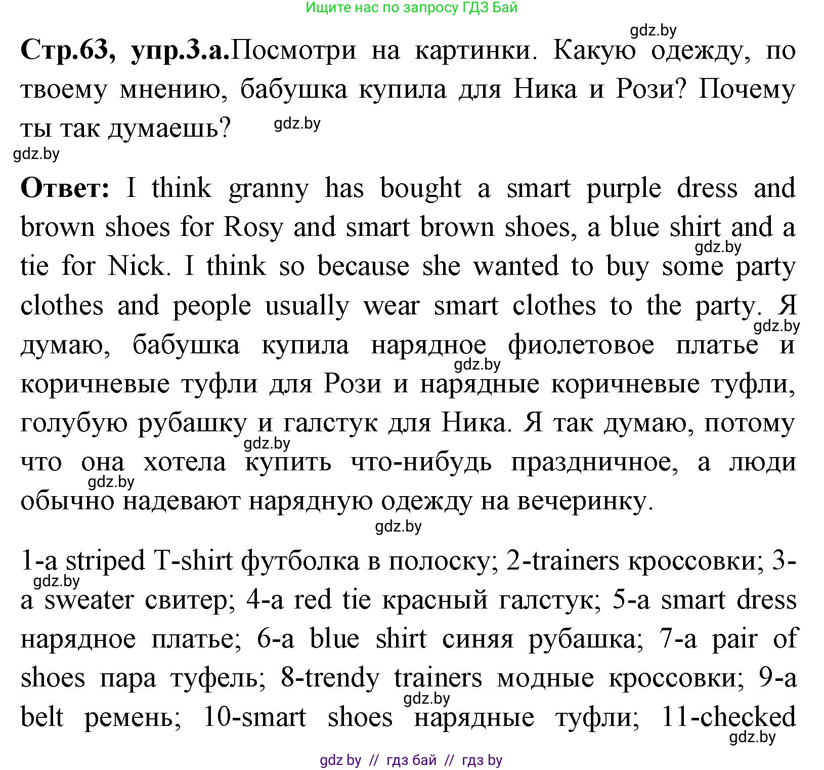 Английский язык (english), 7 класс Учебник (Student's book), авторы: Юхнель Наталья Валентиновна, Демченко Наталья Валентиновна, Наумова Елена Георгиевна, Романчук Вероника Романовна, издательство Вышэйшая школа, Минск, 2023, страница 63, номер 3, Решение