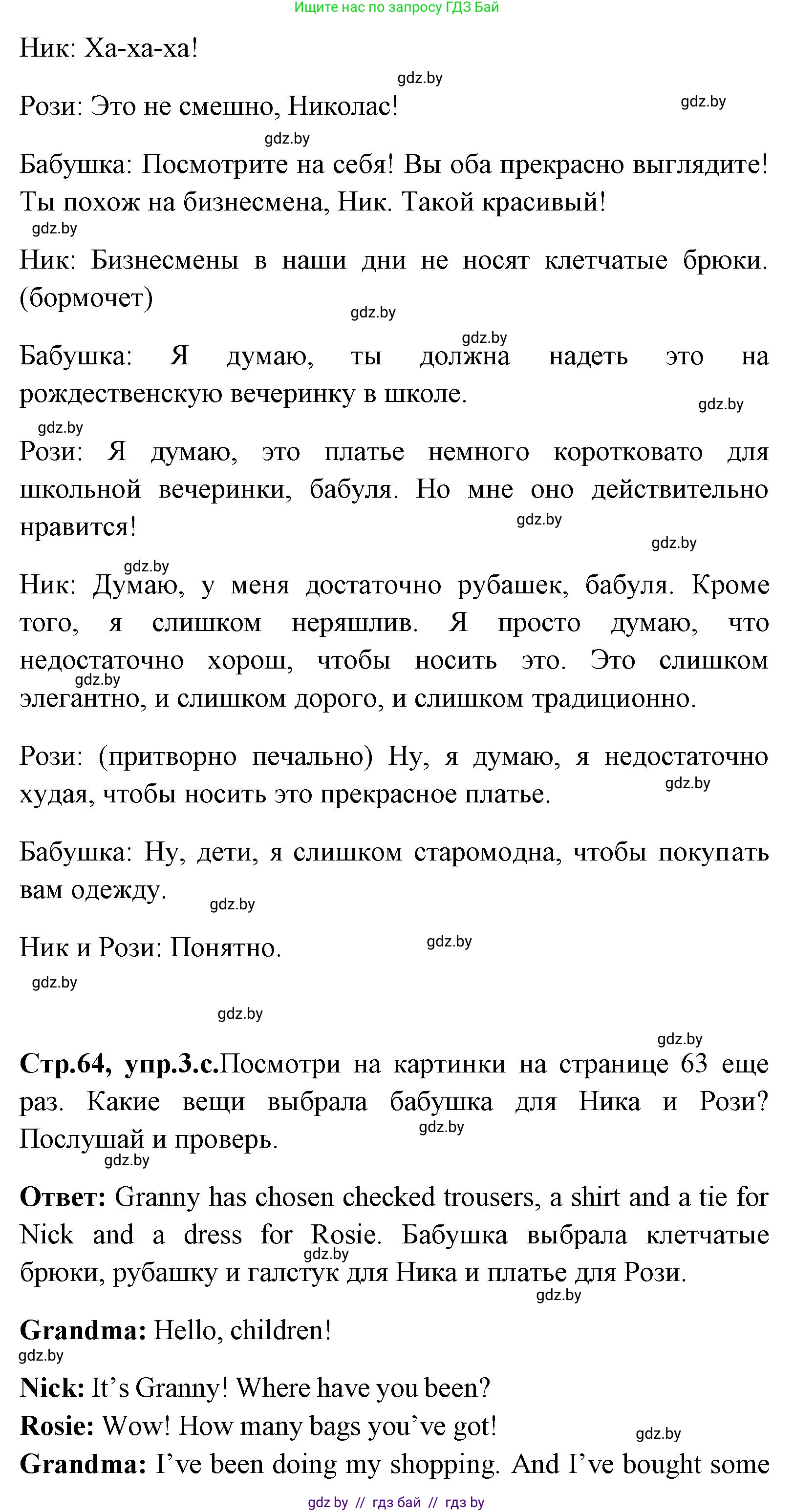Английский язык (english), 7 класс Учебник (Student's book), авторы: Юхнель Наталья Валентиновна, Демченко Наталья Валентиновна, Наумова Елена Георгиевна, Романчук Вероника Романовна, издательство Вышэйшая школа, Минск, 2023, страница 63, номер 3, Решение (продолжение 4)