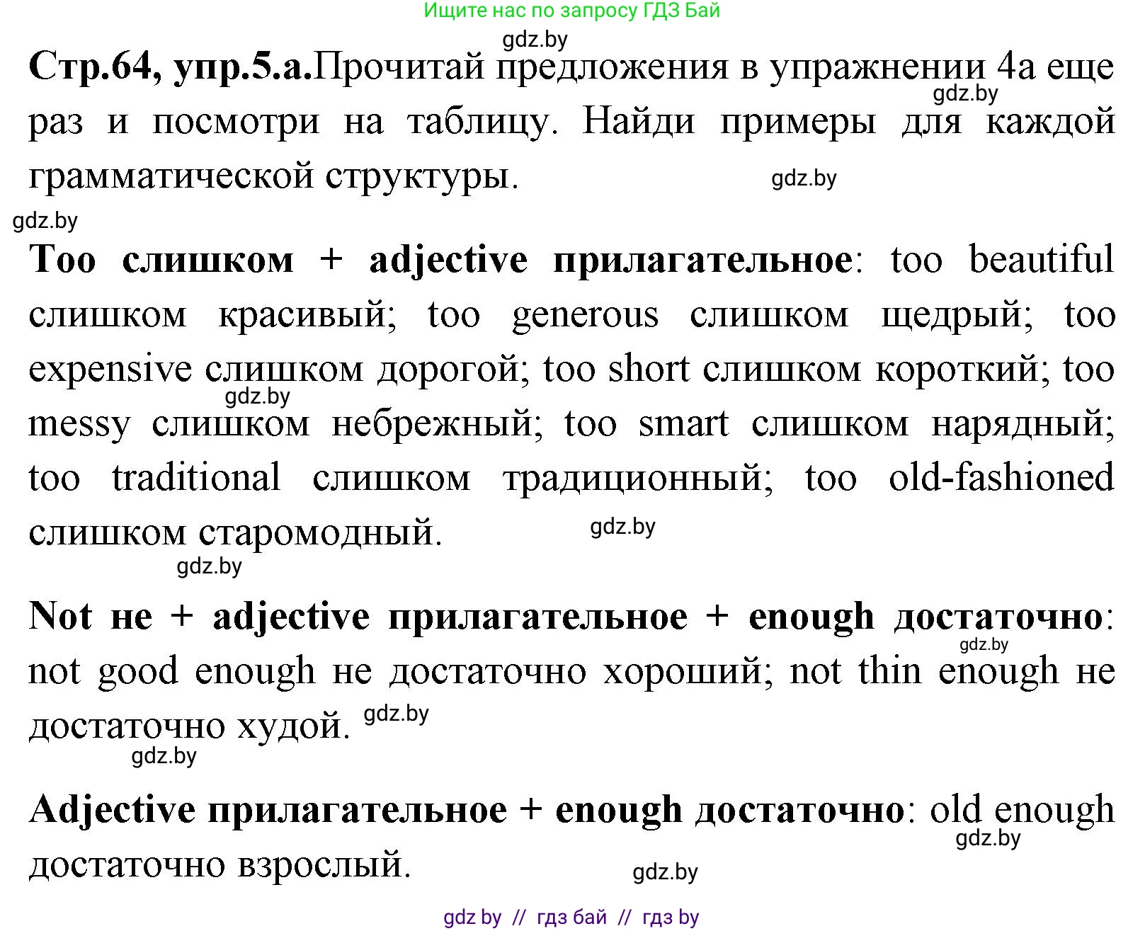 Английский язык (english), 7 класс Учебник (Student's book), авторы: Юхнель Наталья Валентиновна, Демченко Наталья Валентиновна, Наумова Елена Георгиевна, Романчук Вероника Романовна, издательство Вышэйшая школа, Минск, 2023, страница 64, номер 5, Решение