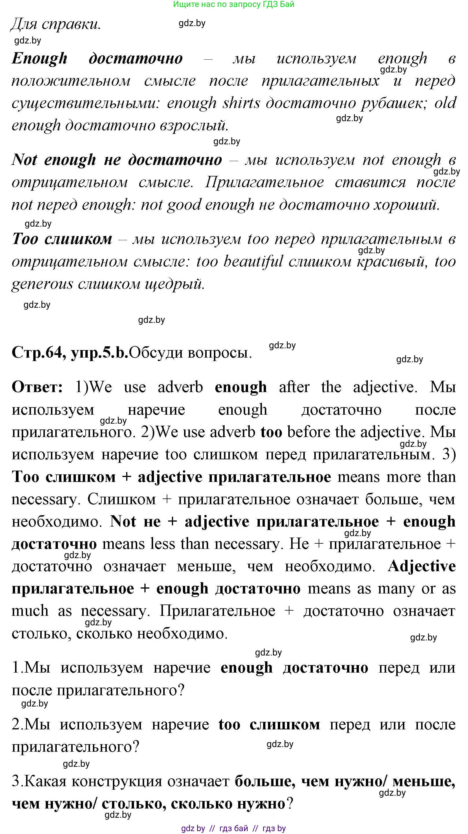 Английский язык (english), 7 класс Учебник (Student's book), авторы: Юхнель Наталья Валентиновна, Демченко Наталья Валентиновна, Наумова Елена Георгиевна, Романчук Вероника Романовна, издательство Вышэйшая школа, Минск, 2023, страница 64, номер 5, Решение (продолжение 2)