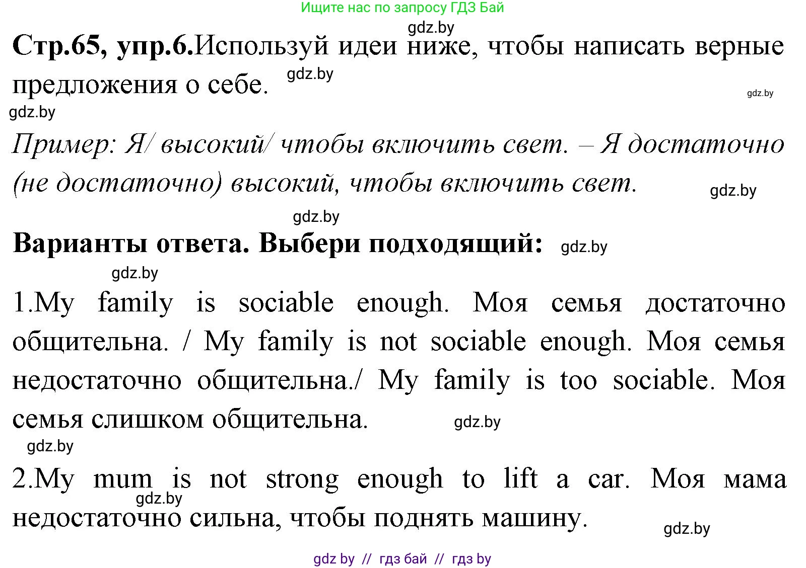 Английский язык (english), 7 класс Учебник (Student's book), авторы: Юхнель Наталья Валентиновна, Демченко Наталья Валентиновна, Наумова Елена Георгиевна, Романчук Вероника Романовна, издательство Вышэйшая школа, Минск, 2023, страница 65, номер 6, Решение