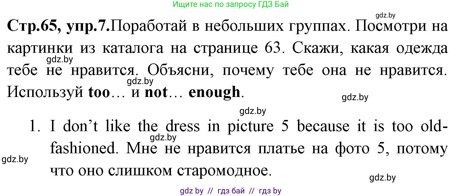Английский язык (english), 7 класс Учебник (Student's book), авторы: Юхнель Наталья Валентиновна, Демченко Наталья Валентиновна, Наумова Елена Георгиевна, Романчук Вероника Романовна, издательство Вышэйшая школа, Минск, 2023, страница 65, номер 7, Решение
