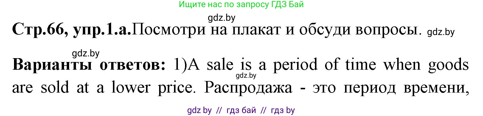 Английский язык (english), 7 класс Учебник (Student's book), авторы: Юхнель Наталья Валентиновна, Демченко Наталья Валентиновна, Наумова Елена Георгиевна, Романчук Вероника Романовна, издательство Вышэйшая школа, Минск, 2023, страница 66, номер 1, Решение