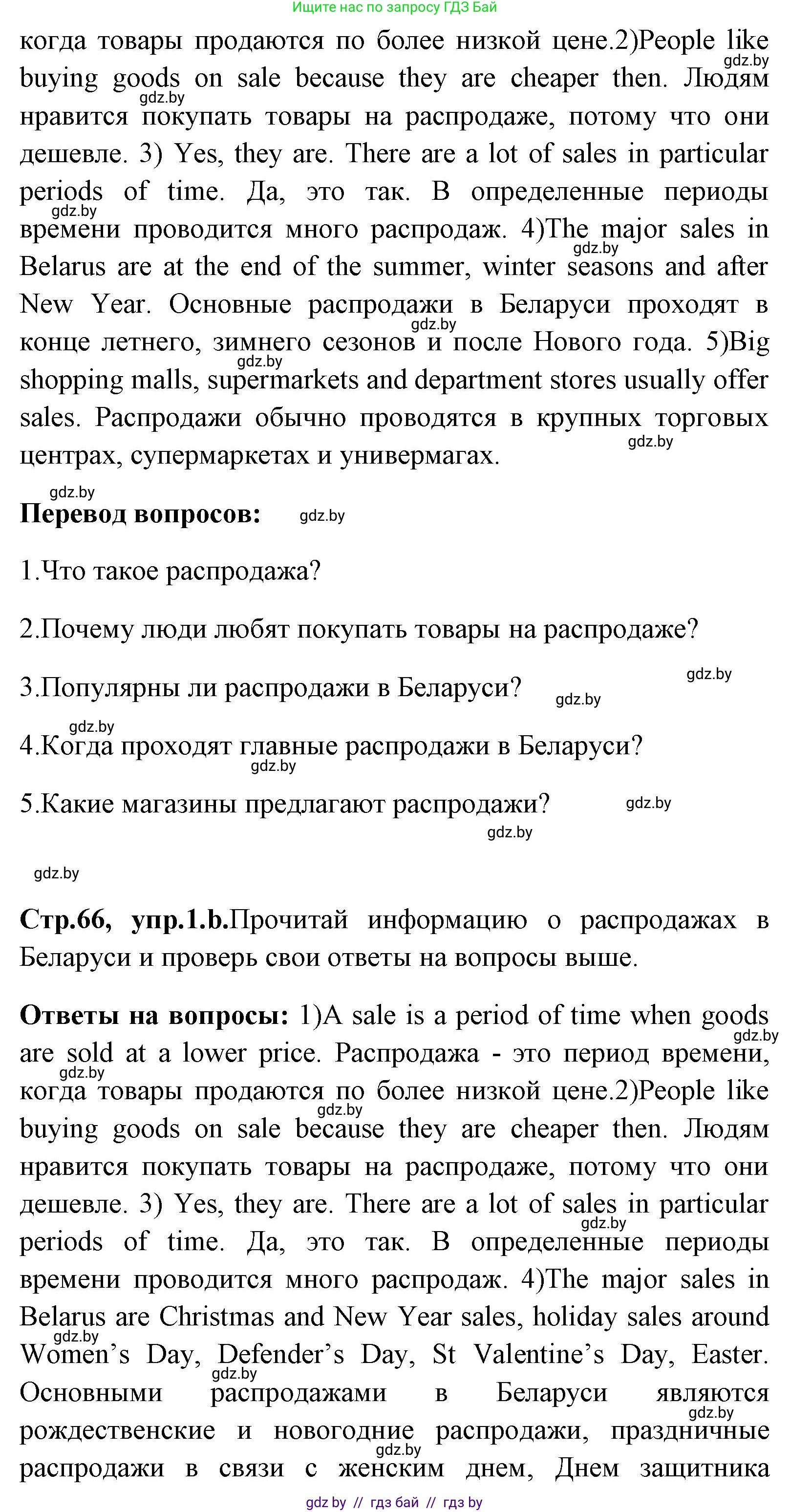 Английский язык (english), 7 класс Учебник (Student's book), авторы: Юхнель Наталья Валентиновна, Демченко Наталья Валентиновна, Наумова Елена Георгиевна, Романчук Вероника Романовна, издательство Вышэйшая школа, Минск, 2023, страница 66, номер 1, Решение (продолжение 2)