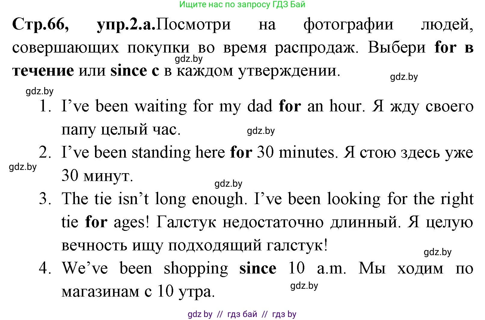 Английский язык (english), 7 класс Учебник (Student's book), авторы: Юхнель Наталья Валентиновна, Демченко Наталья Валентиновна, Наумова Елена Георгиевна, Романчук Вероника Романовна, издательство Вышэйшая школа, Минск, 2023, страница 66, номер 2, Решение