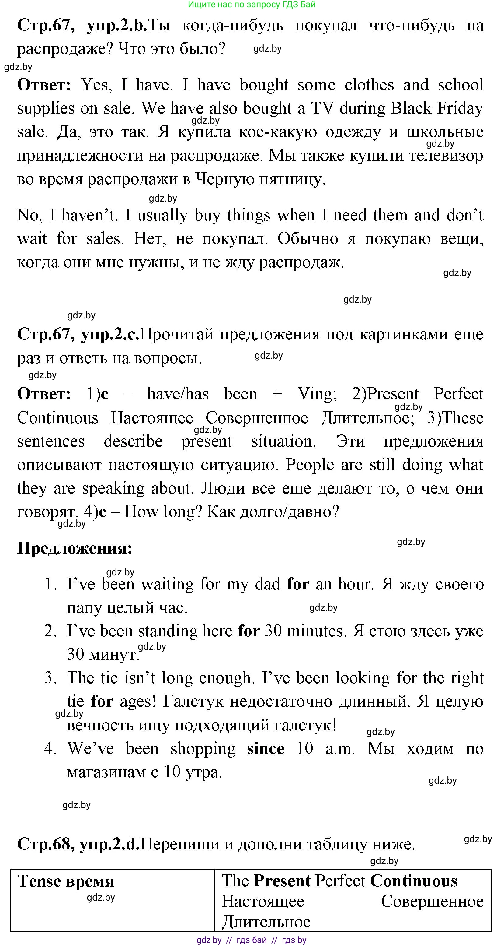 Английский язык (english), 7 класс Учебник (Student's book), авторы: Юхнель Наталья Валентиновна, Демченко Наталья Валентиновна, Наумова Елена Георгиевна, Романчук Вероника Романовна, издательство Вышэйшая школа, Минск, 2023, страница 66, номер 2, Решение (продолжение 2)