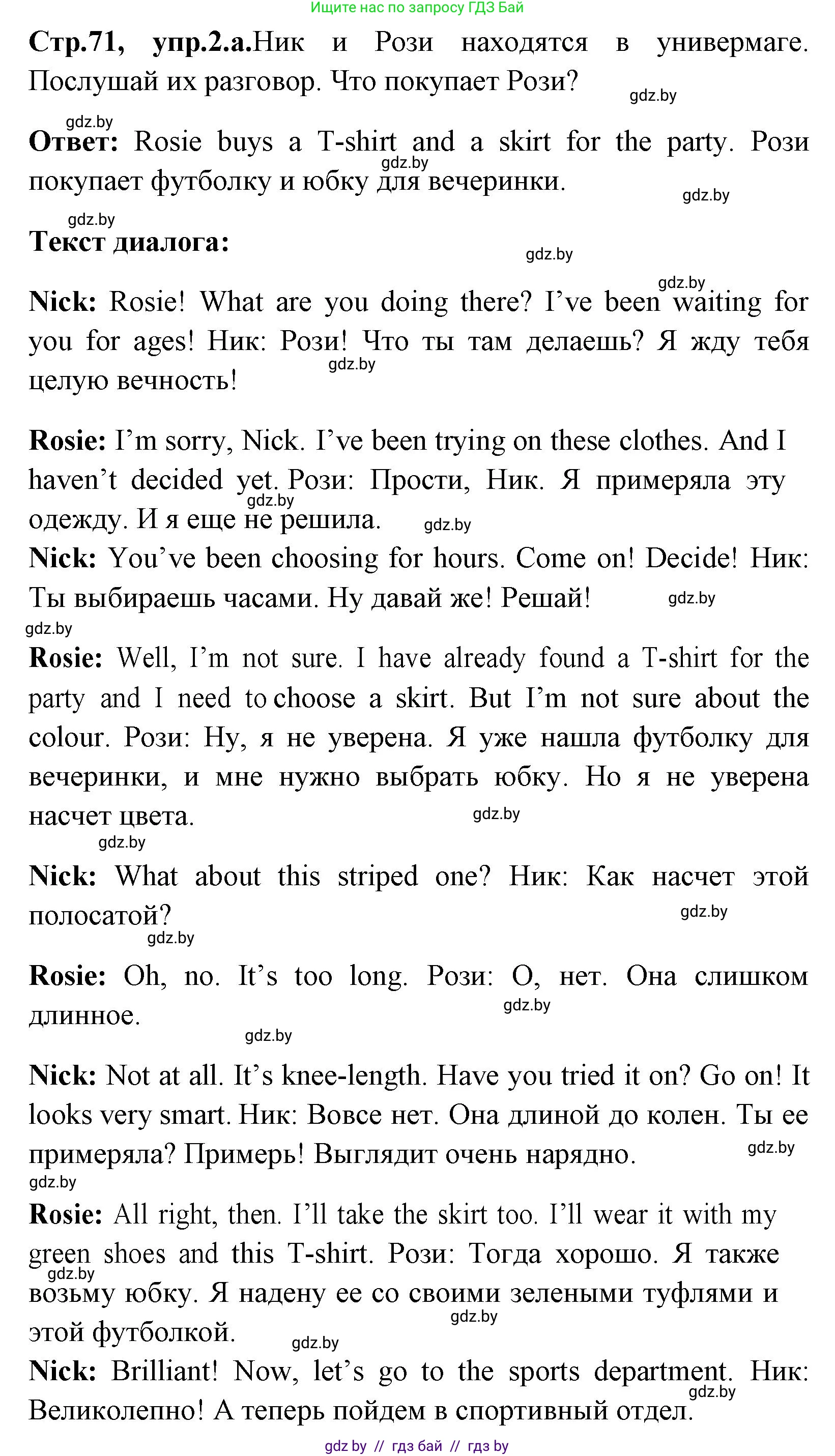 Английский язык (english), 7 класс Учебник (Student's book), авторы: Юхнель Наталья Валентиновна, Демченко Наталья Валентиновна, Наумова Елена Георгиевна, Романчук Вероника Романовна, издательство Вышэйшая школа, Минск, 2023, страница 71, номер 2, Решение