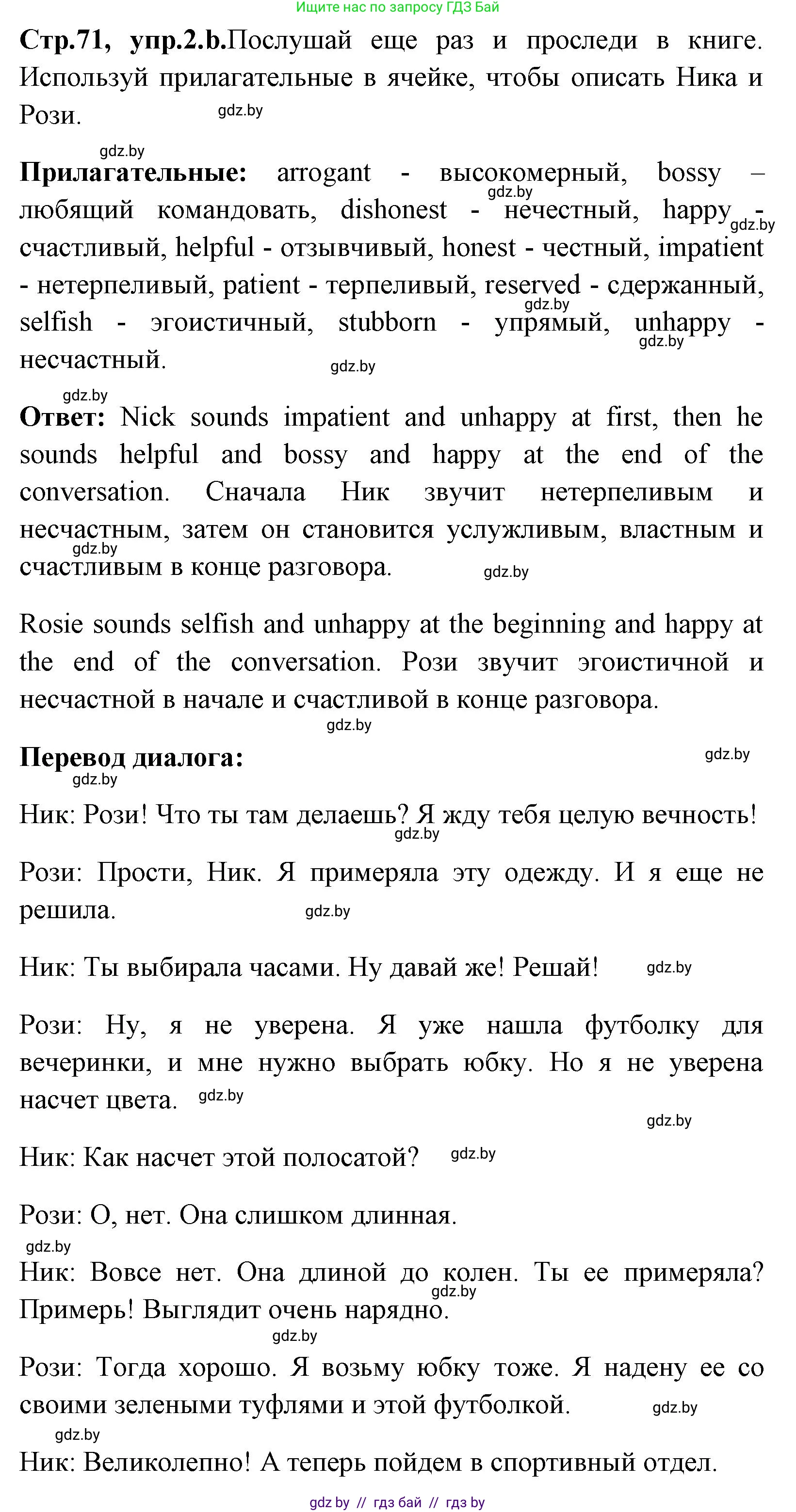 Английский язык (english), 7 класс Учебник (Student's book), авторы: Юхнель Наталья Валентиновна, Демченко Наталья Валентиновна, Наумова Елена Георгиевна, Романчук Вероника Романовна, издательство Вышэйшая школа, Минск, 2023, страница 71, номер 2, Решение (продолжение 2)