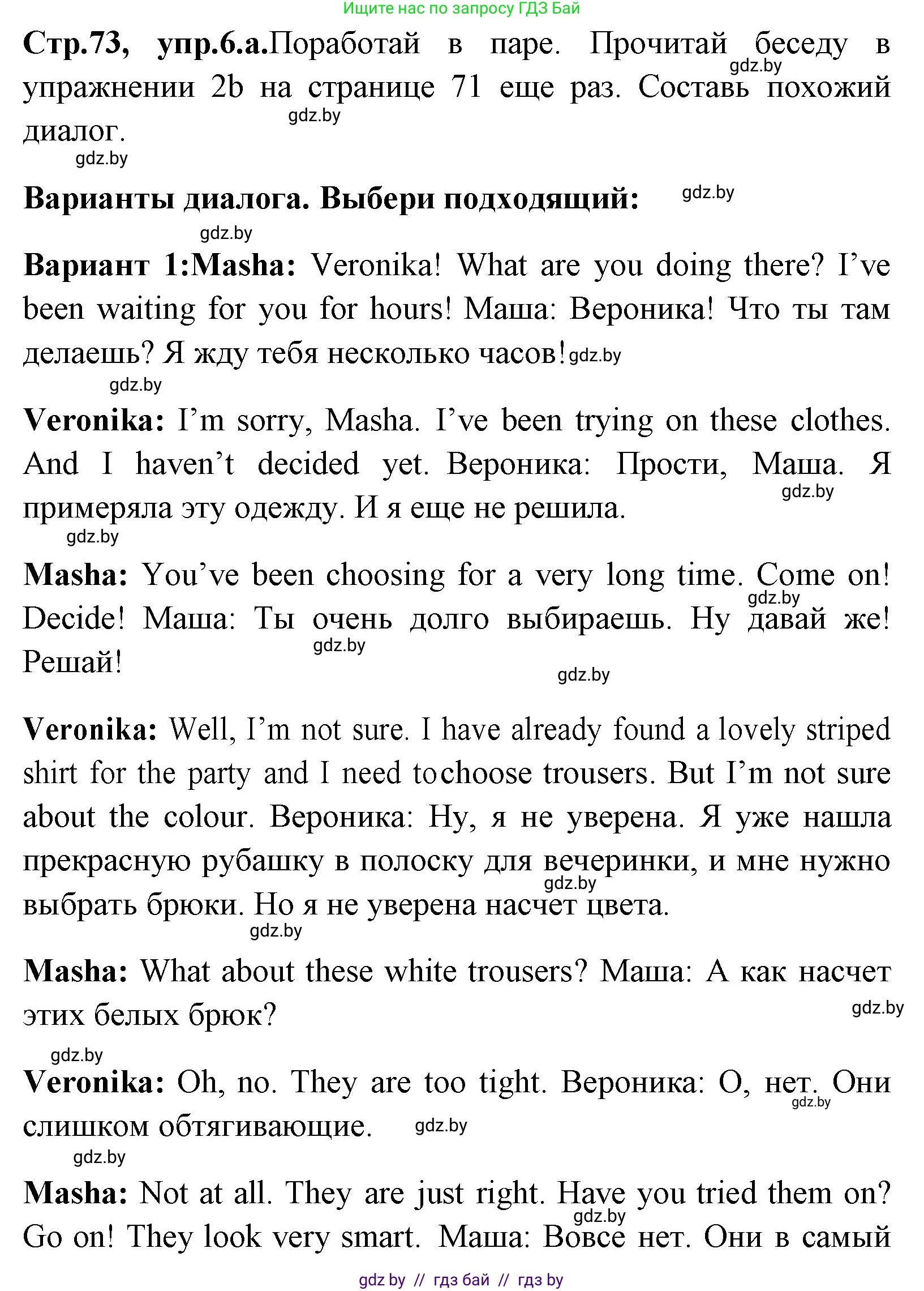 Английский язык (english), 7 класс Учебник (Student's book), авторы: Юхнель Наталья Валентиновна, Демченко Наталья Валентиновна, Наумова Елена Георгиевна, Романчук Вероника Романовна, издательство Вышэйшая школа, Минск, 2023, страница 73, номер 6, Решение