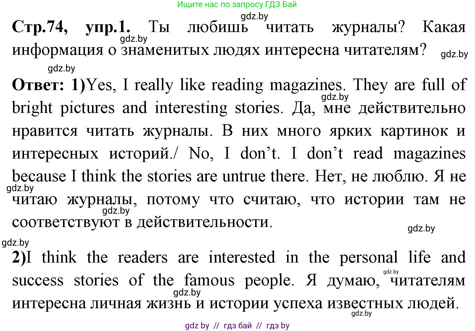 Английский язык (english), 7 класс Учебник (Student's book), авторы: Юхнель Наталья Валентиновна, Демченко Наталья Валентиновна, Наумова Елена Георгиевна, Романчук Вероника Романовна, издательство Вышэйшая школа, Минск, 2023, страница 74, номер 1, Решение