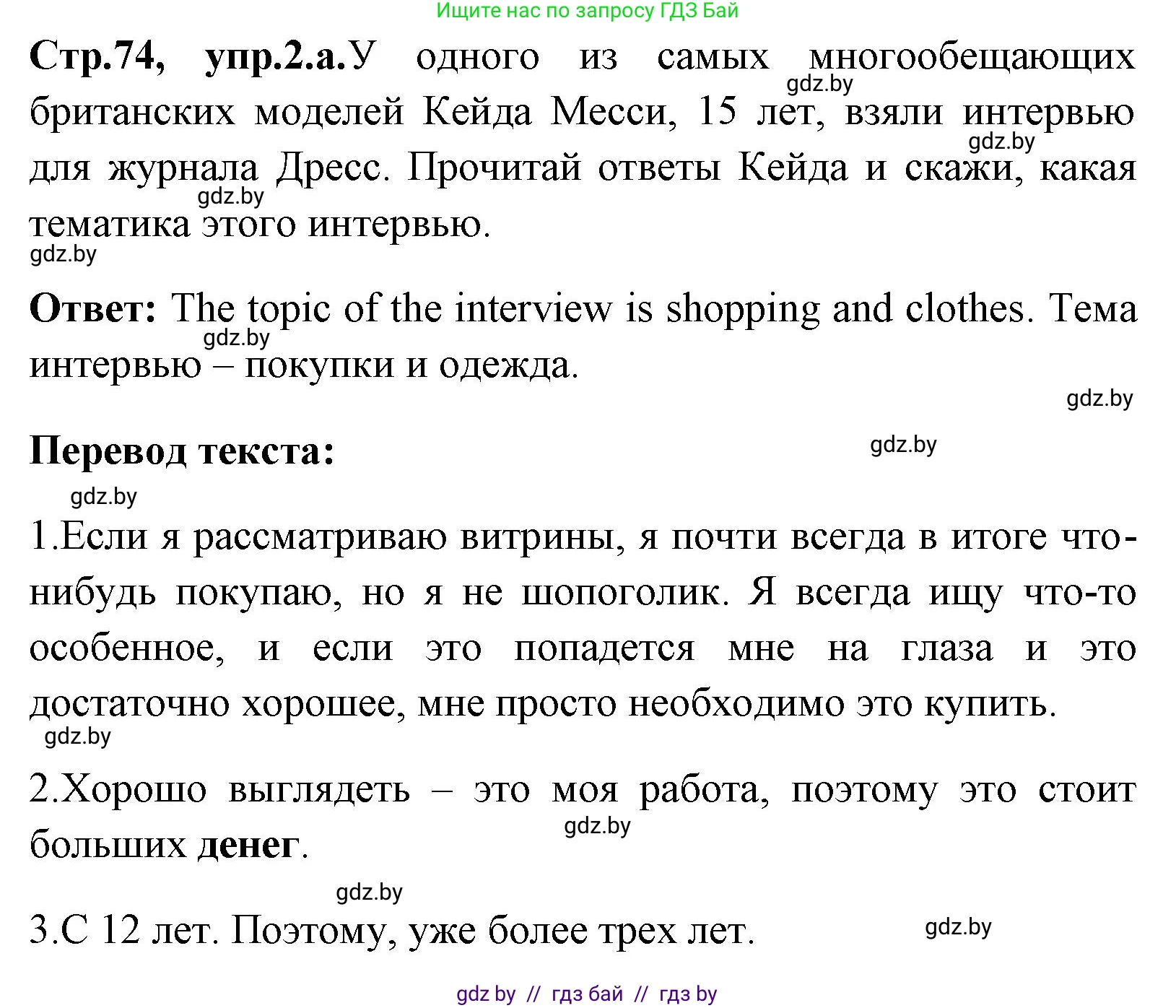 Английский язык (english), 7 класс Учебник (Student's book), авторы: Юхнель Наталья Валентиновна, Демченко Наталья Валентиновна, Наумова Елена Георгиевна, Романчук Вероника Романовна, издательство Вышэйшая школа, Минск, 2023, страница 74, номер 2, Решение
