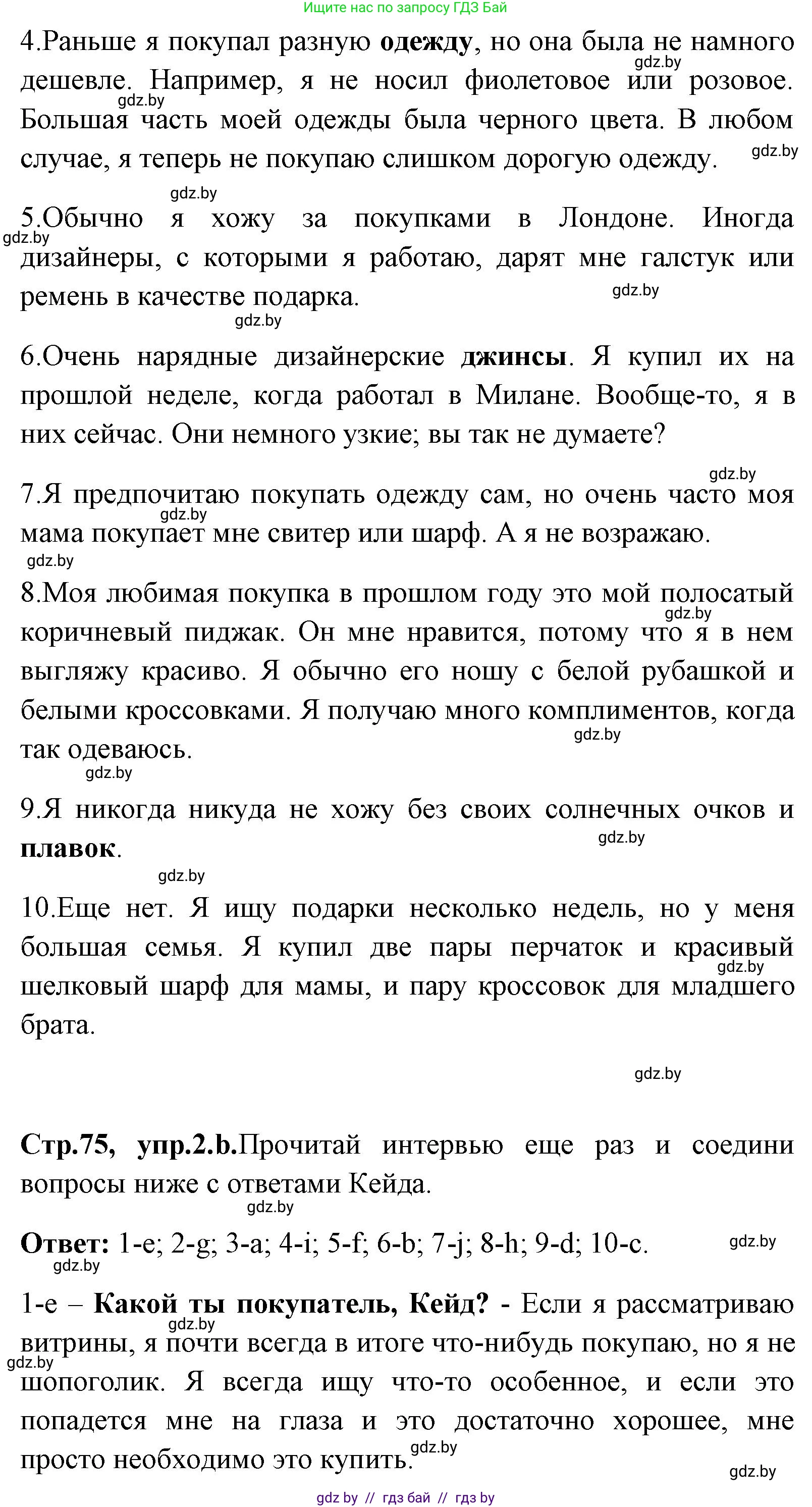 Английский язык (english), 7 класс Учебник (Student's book), авторы: Юхнель Наталья Валентиновна, Демченко Наталья Валентиновна, Наумова Елена Георгиевна, Романчук Вероника Романовна, издательство Вышэйшая школа, Минск, 2023, страница 74, номер 2, Решение (продолжение 2)