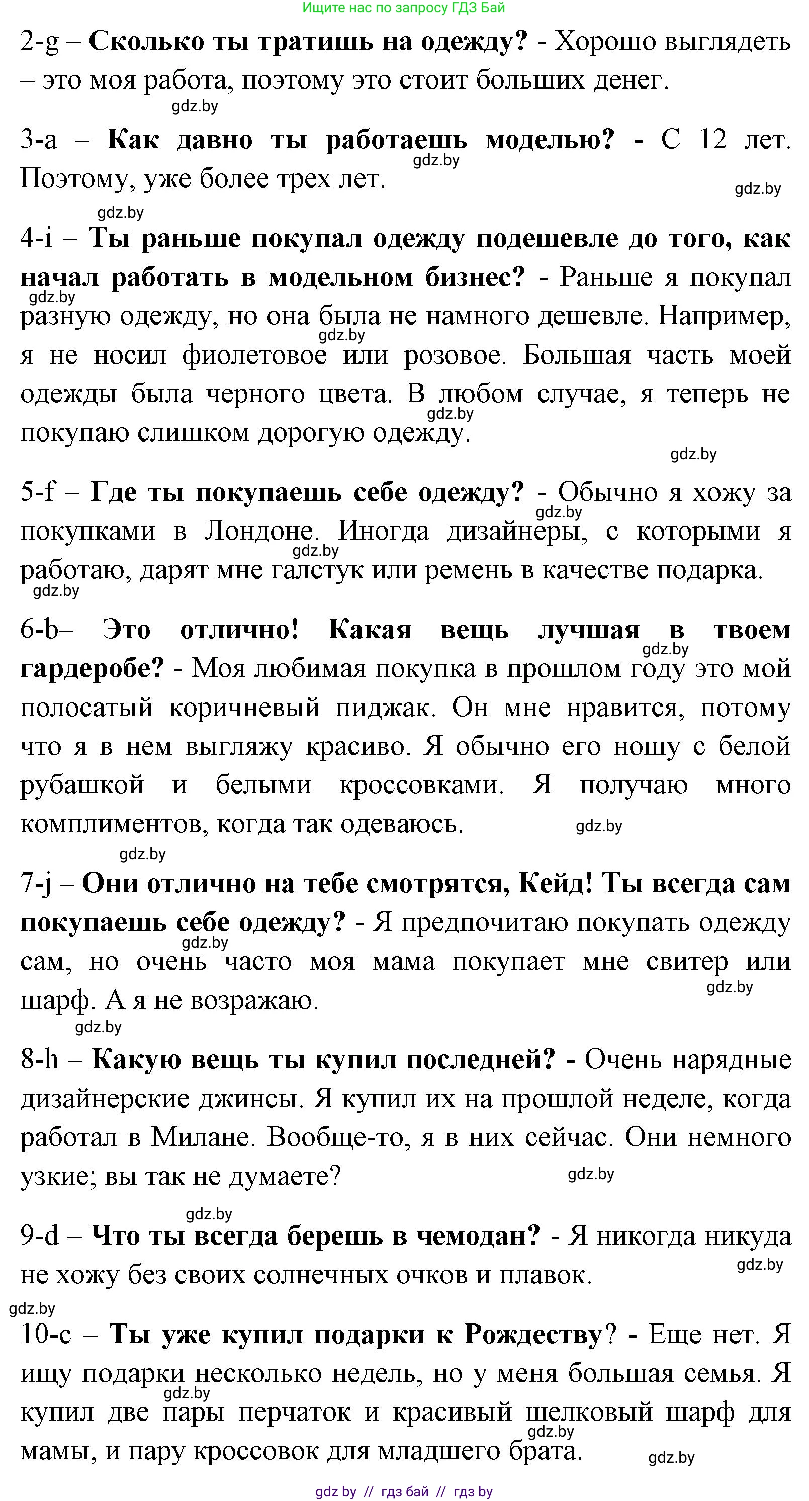 Английский язык (english), 7 класс Учебник (Student's book), авторы: Юхнель Наталья Валентиновна, Демченко Наталья Валентиновна, Наумова Елена Георгиевна, Романчук Вероника Романовна, издательство Вышэйшая школа, Минск, 2023, страница 74, номер 2, Решение (продолжение 3)