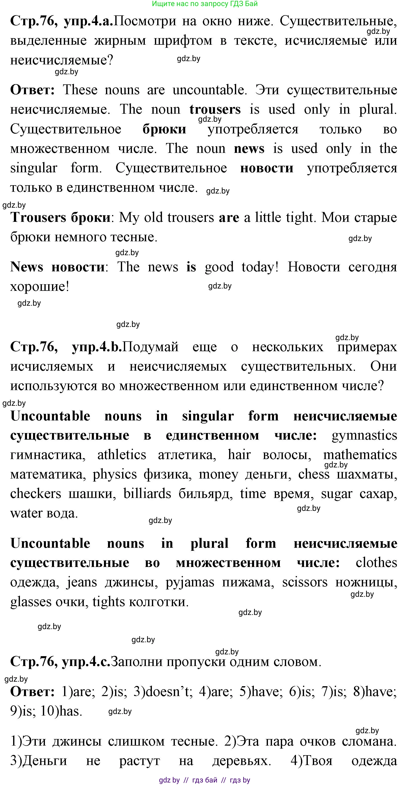 Английский язык (english), 7 класс Учебник (Student's book), авторы: Юхнель Наталья Валентиновна, Демченко Наталья Валентиновна, Наумова Елена Георгиевна, Романчук Вероника Романовна, издательство Вышэйшая школа, Минск, 2023, страница 76, номер 4, Решение