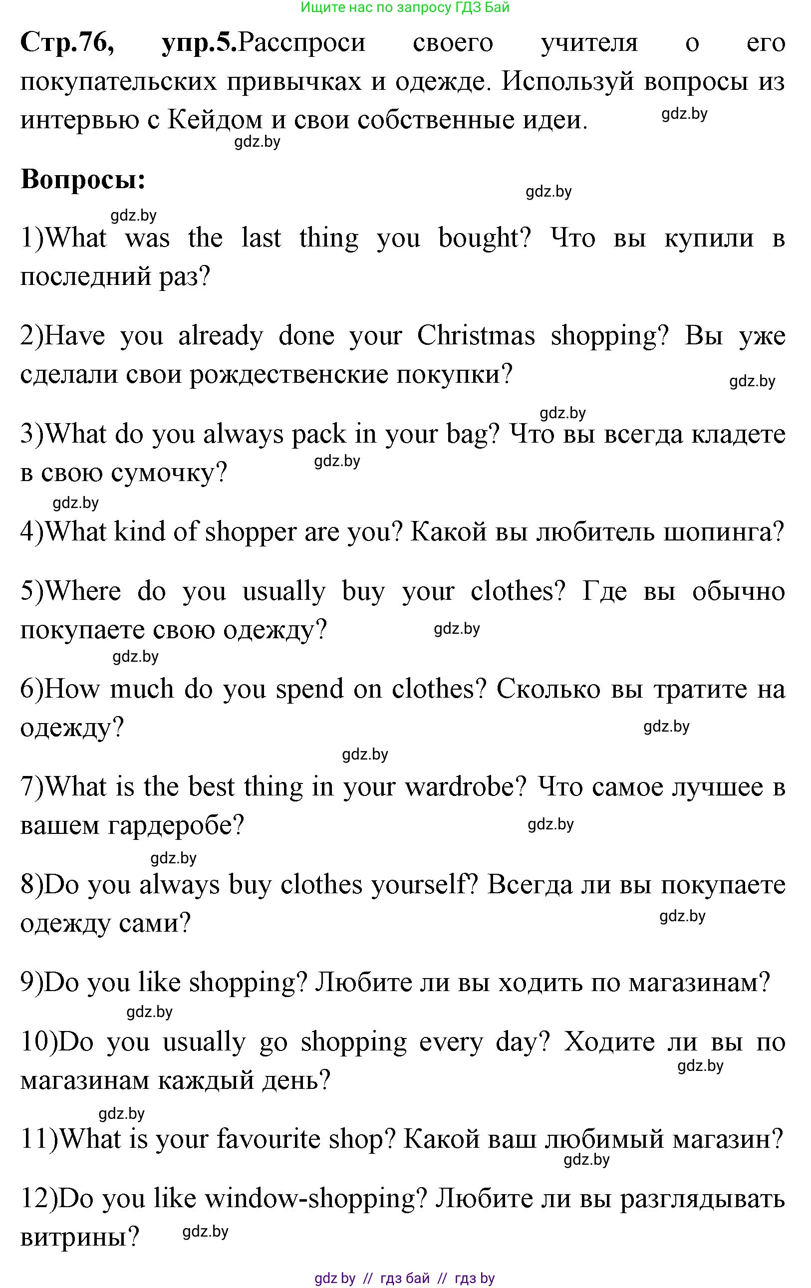 Английский язык (english), 7 класс Учебник (Student's book), авторы: Юхнель Наталья Валентиновна, Демченко Наталья Валентиновна, Наумова Елена Георгиевна, Романчук Вероника Романовна, издательство Вышэйшая школа, Минск, 2023, страница 76, номер 5, Решение