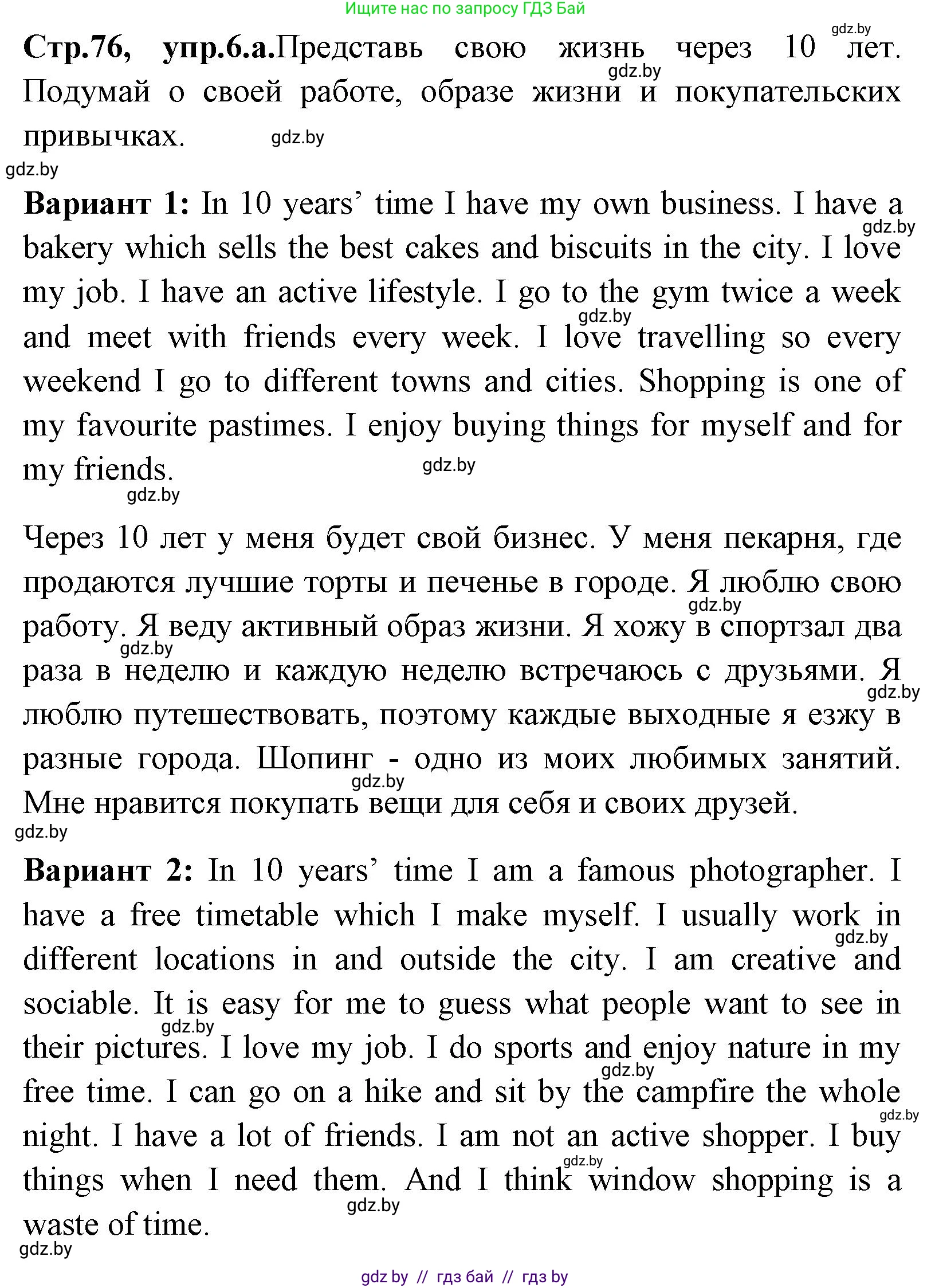 Английский язык (english), 7 класс Учебник (Student's book), авторы: Юхнель Наталья Валентиновна, Демченко Наталья Валентиновна, Наумова Елена Георгиевна, Романчук Вероника Романовна, издательство Вышэйшая школа, Минск, 2023, страница 76, номер 6, Решение