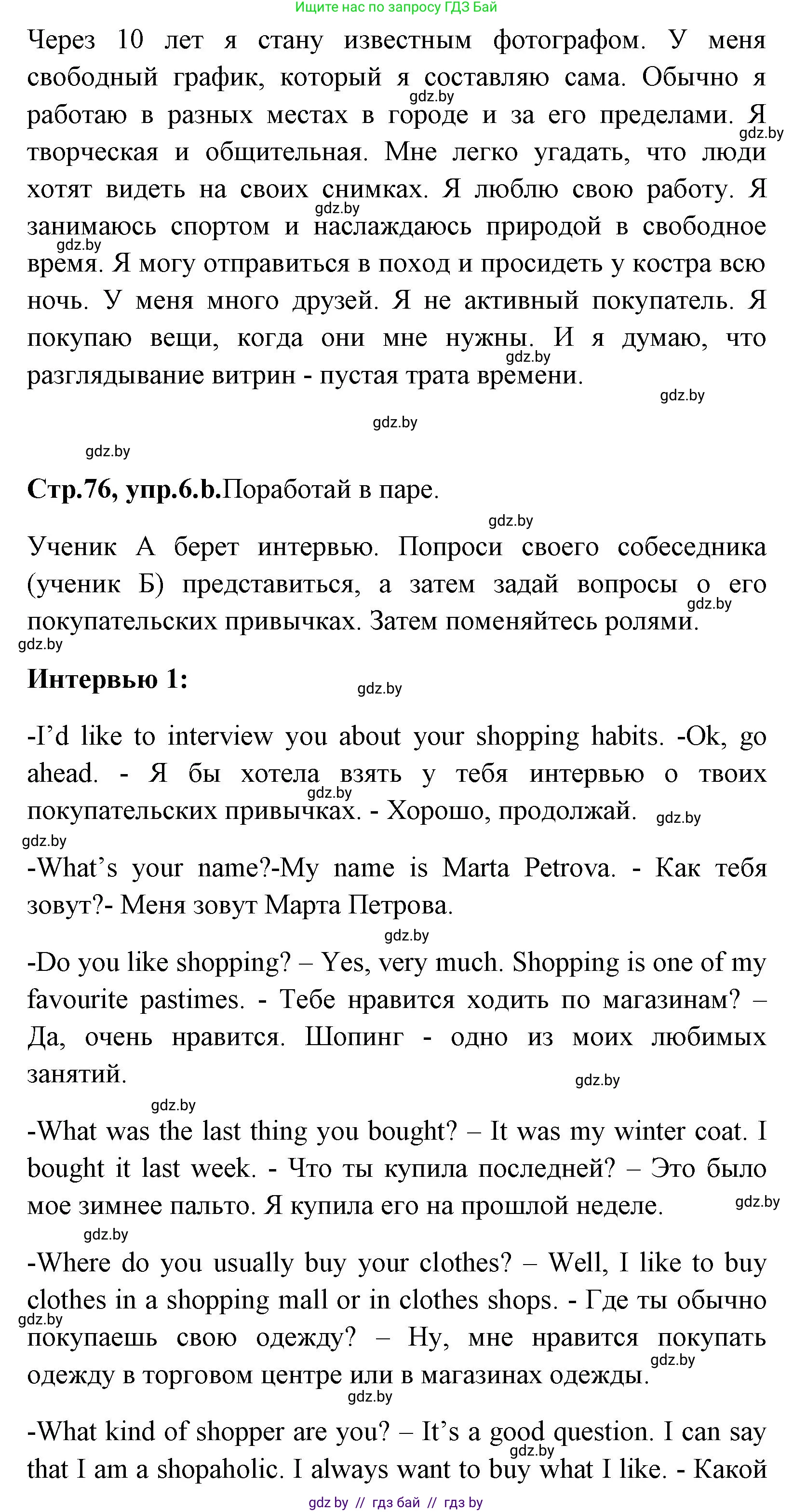 Английский язык (english), 7 класс Учебник (Student's book), авторы: Юхнель Наталья Валентиновна, Демченко Наталья Валентиновна, Наумова Елена Георгиевна, Романчук Вероника Романовна, издательство Вышэйшая школа, Минск, 2023, страница 76, номер 6, Решение (продолжение 2)