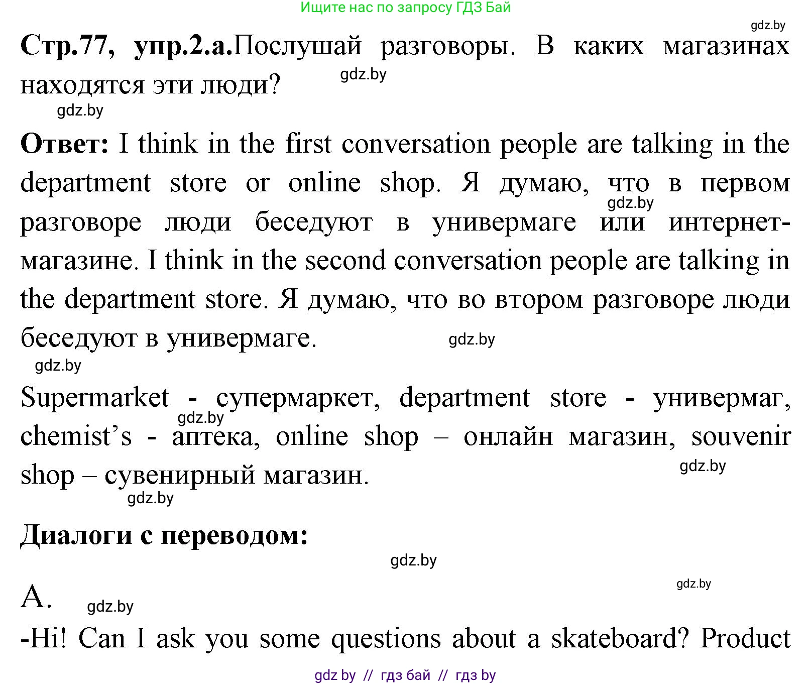 Английский язык (english), 7 класс Учебник (Student's book), авторы: Юхнель Наталья Валентиновна, Демченко Наталья Валентиновна, Наумова Елена Георгиевна, Романчук Вероника Романовна, издательство Вышэйшая школа, Минск, 2023, страница 77, номер 2, Решение