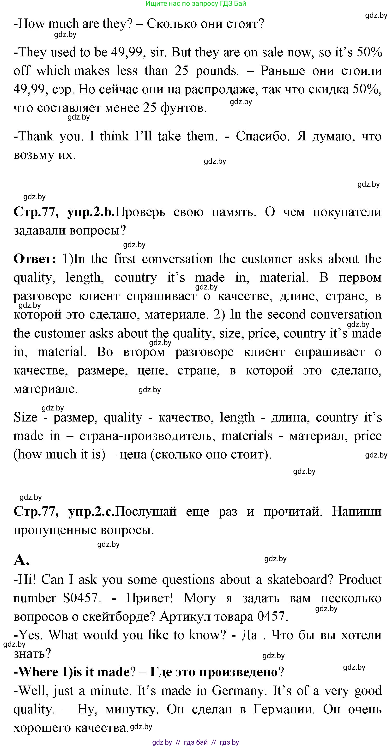 Английский язык (english), 7 класс Учебник (Student's book), авторы: Юхнель Наталья Валентиновна, Демченко Наталья Валентиновна, Наумова Елена Георгиевна, Романчук Вероника Романовна, издательство Вышэйшая школа, Минск, 2023, страница 77, номер 2, Решение (продолжение 3)