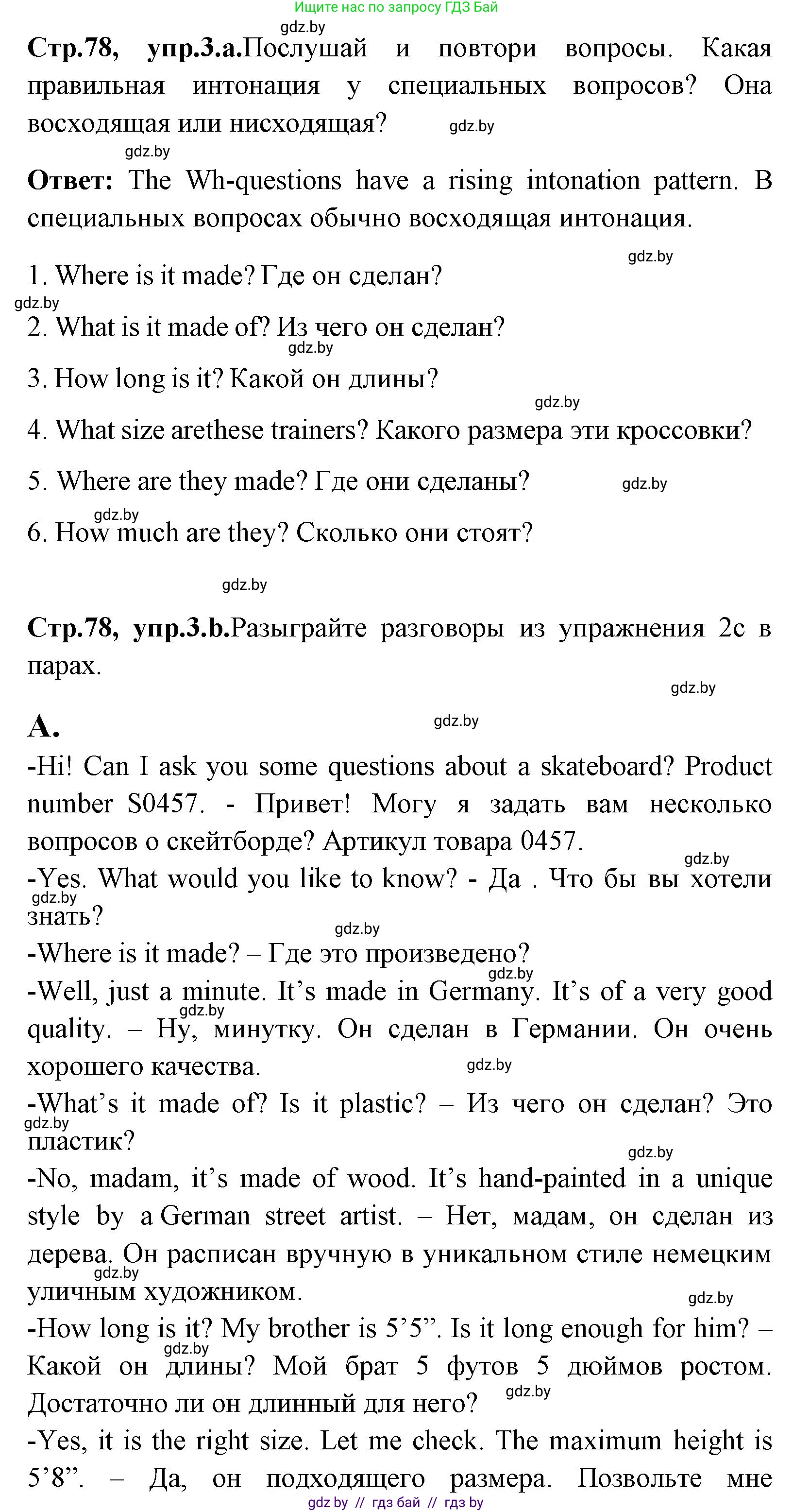 Английский язык (english), 7 класс Учебник (Student's book), авторы: Юхнель Наталья Валентиновна, Демченко Наталья Валентиновна, Наумова Елена Георгиевна, Романчук Вероника Романовна, издательство Вышэйшая школа, Минск, 2023, страница 78, номер 3, Решение