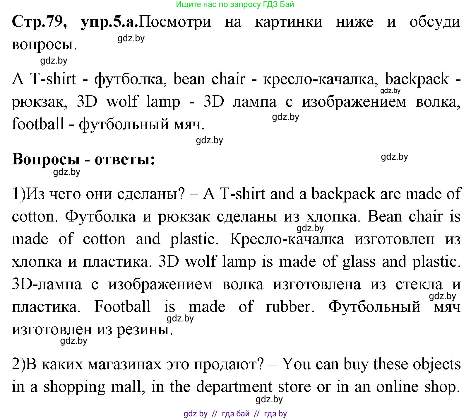 Английский язык (english), 7 класс Учебник (Student's book), авторы: Юхнель Наталья Валентиновна, Демченко Наталья Валентиновна, Наумова Елена Георгиевна, Романчук Вероника Романовна, издательство Вышэйшая школа, Минск, 2023, страница 79, номер 5, Решение