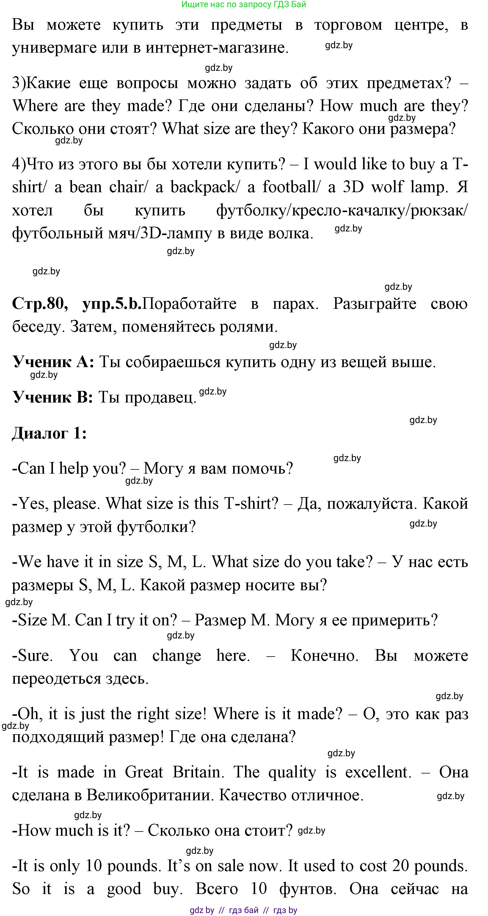 Английский язык (english), 7 класс Учебник (Student's book), авторы: Юхнель Наталья Валентиновна, Демченко Наталья Валентиновна, Наумова Елена Георгиевна, Романчук Вероника Романовна, издательство Вышэйшая школа, Минск, 2023, страница 79, номер 5, Решение (продолжение 2)