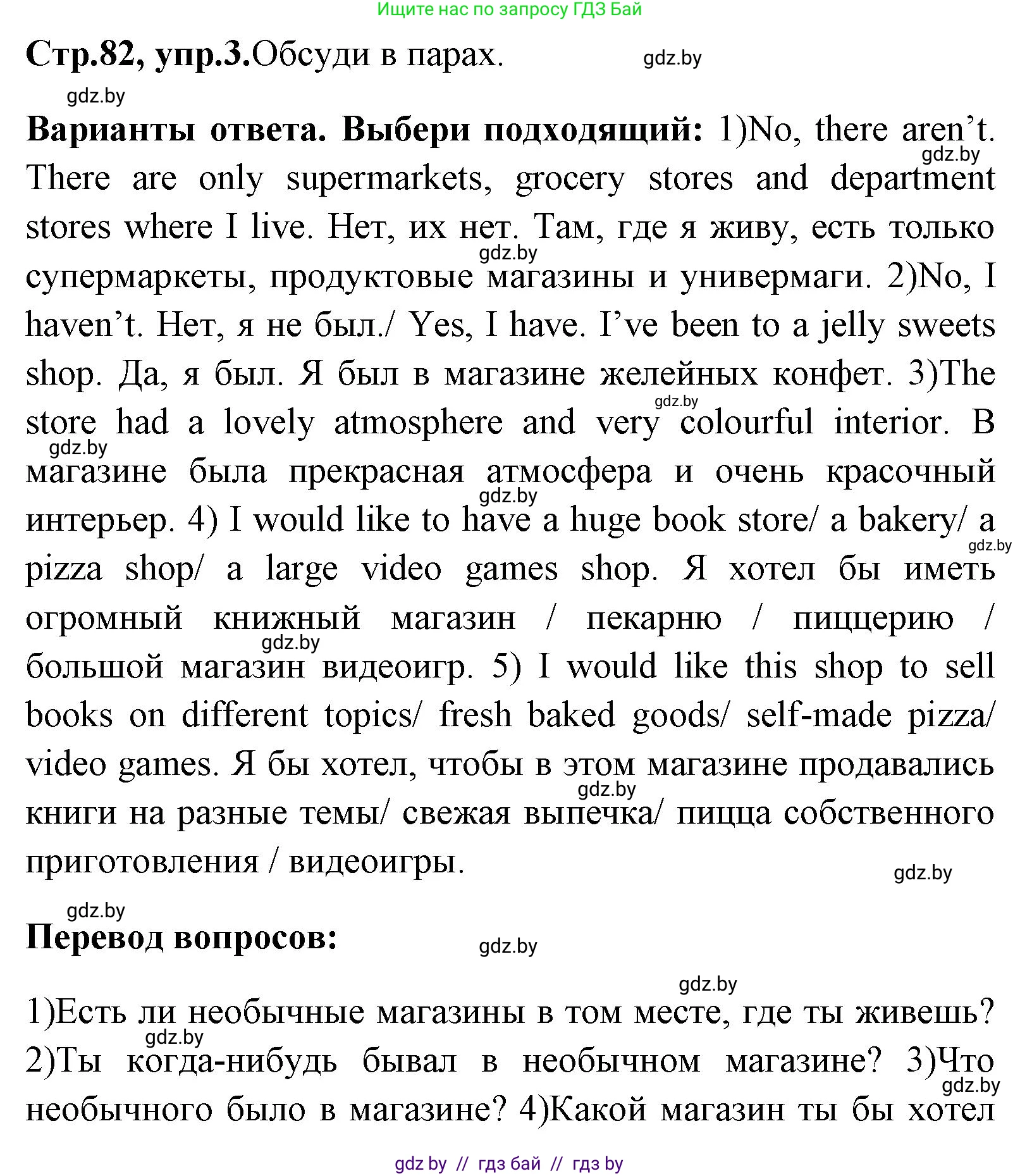 Английский язык (english), 7 класс Учебник (Student's book), авторы: Юхнель Наталья Валентиновна, Демченко Наталья Валентиновна, Наумова Елена Георгиевна, Романчук Вероника Романовна, издательство Вышэйшая школа, Минск, 2023, страница 82, номер 3, Решение