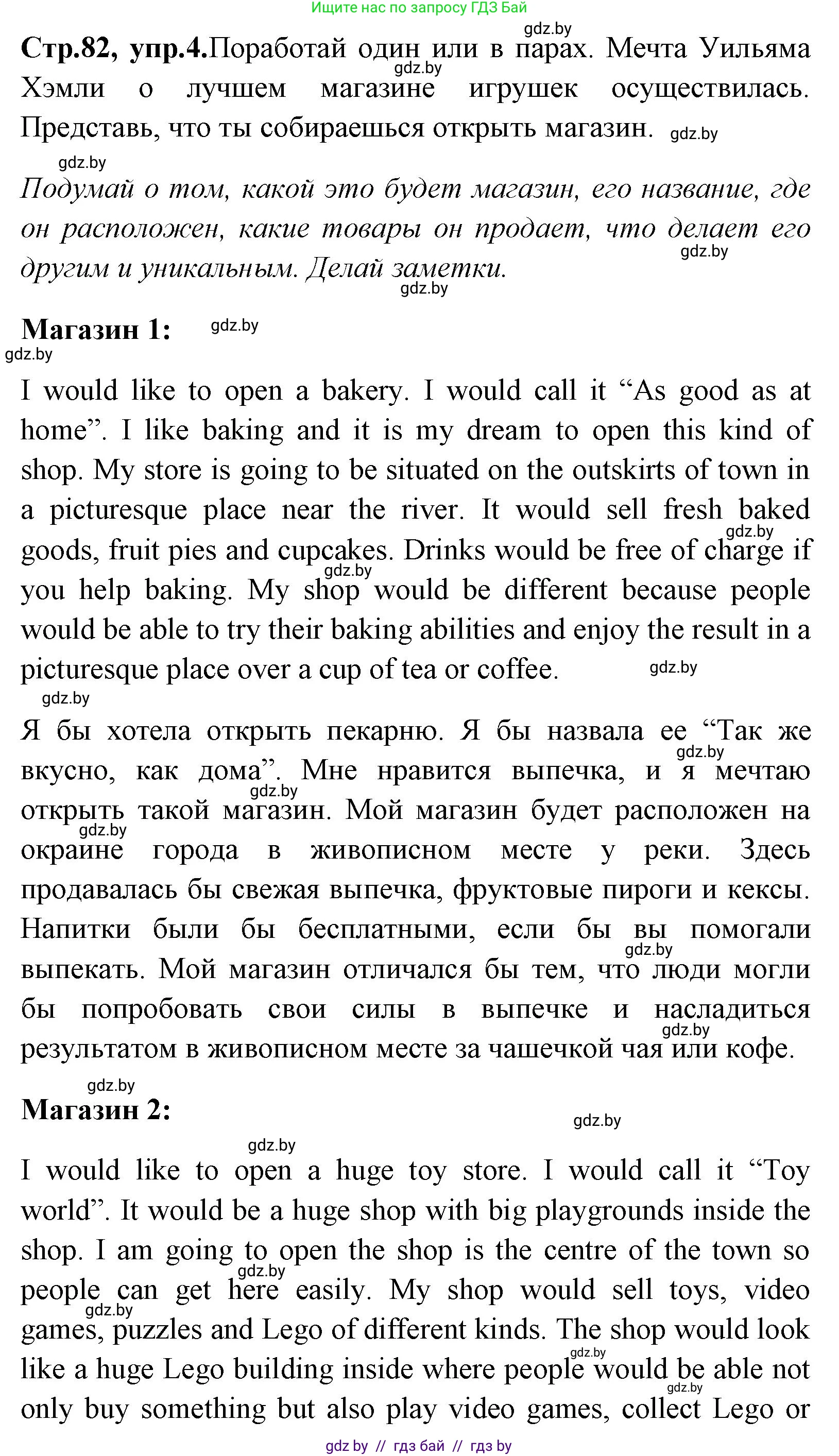 Английский язык (english), 7 класс Учебник (Student's book), авторы: Юхнель Наталья Валентиновна, Демченко Наталья Валентиновна, Наумова Елена Георгиевна, Романчук Вероника Романовна, издательство Вышэйшая школа, Минск, 2023, страница 82, номер 4, Решение