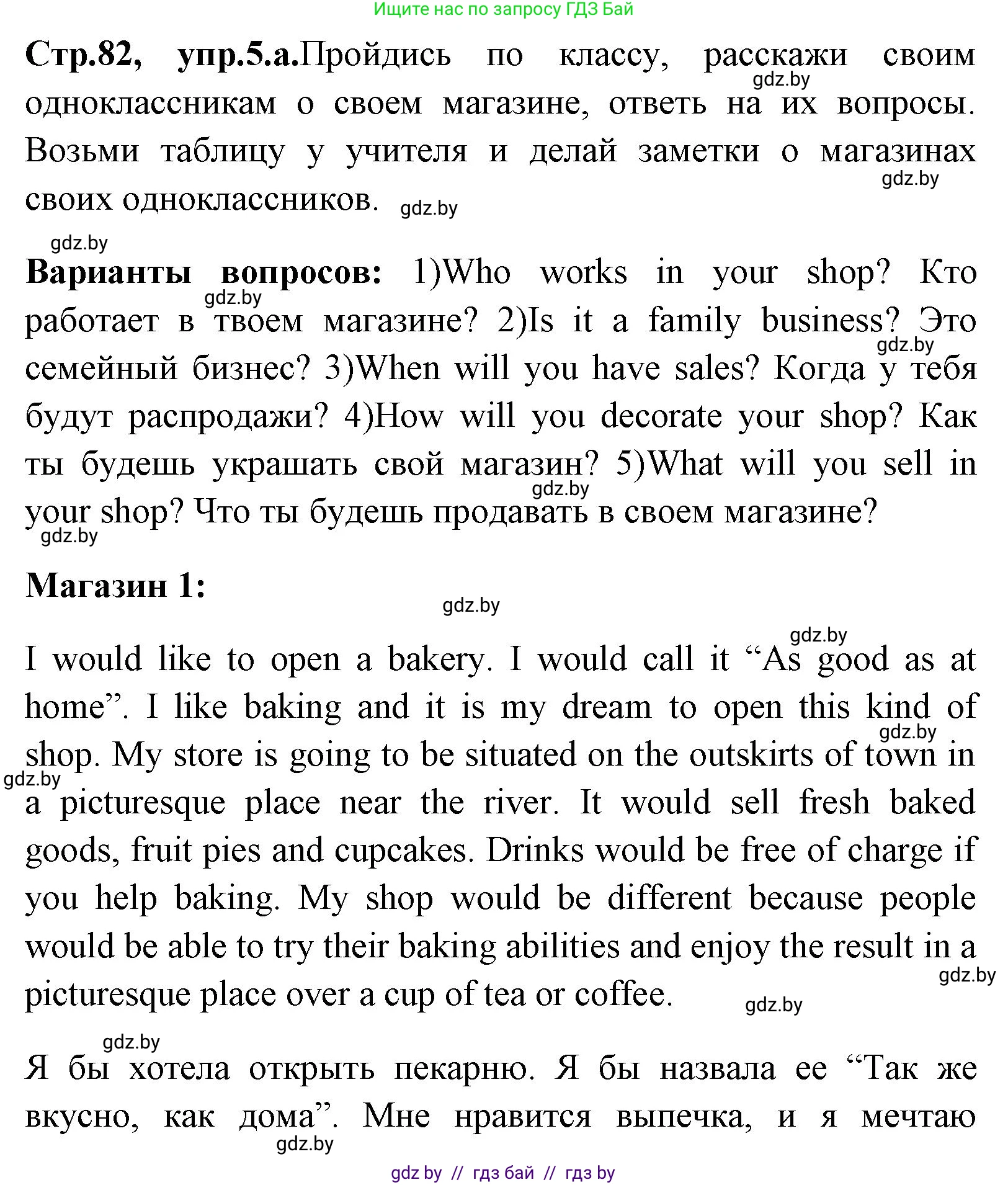 Английский язык (english), 7 класс Учебник (Student's book), авторы: Юхнель Наталья Валентиновна, Демченко Наталья Валентиновна, Наумова Елена Георгиевна, Романчук Вероника Романовна, издательство Вышэйшая школа, Минск, 2023, страница 82, номер 5, Решение