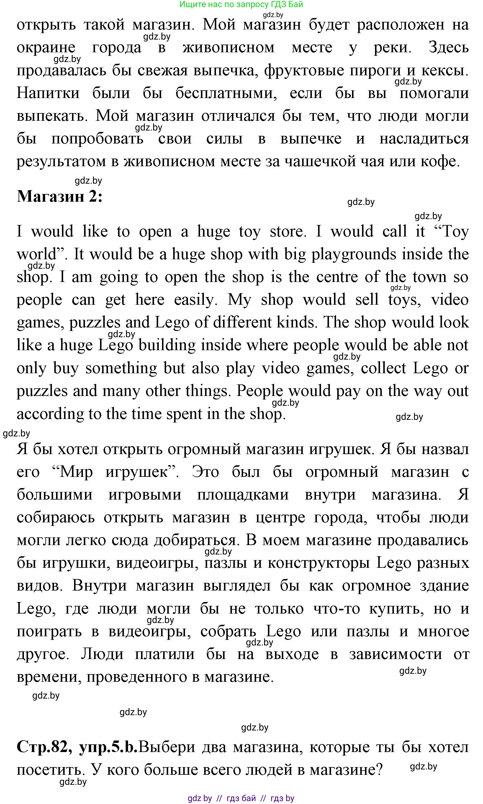 Английский язык (english), 7 класс Учебник (Student's book), авторы: Юхнель Наталья Валентиновна, Демченко Наталья Валентиновна, Наумова Елена Георгиевна, Романчук Вероника Романовна, издательство Вышэйшая школа, Минск, 2023, страница 82, номер 5, Решение (продолжение 2)