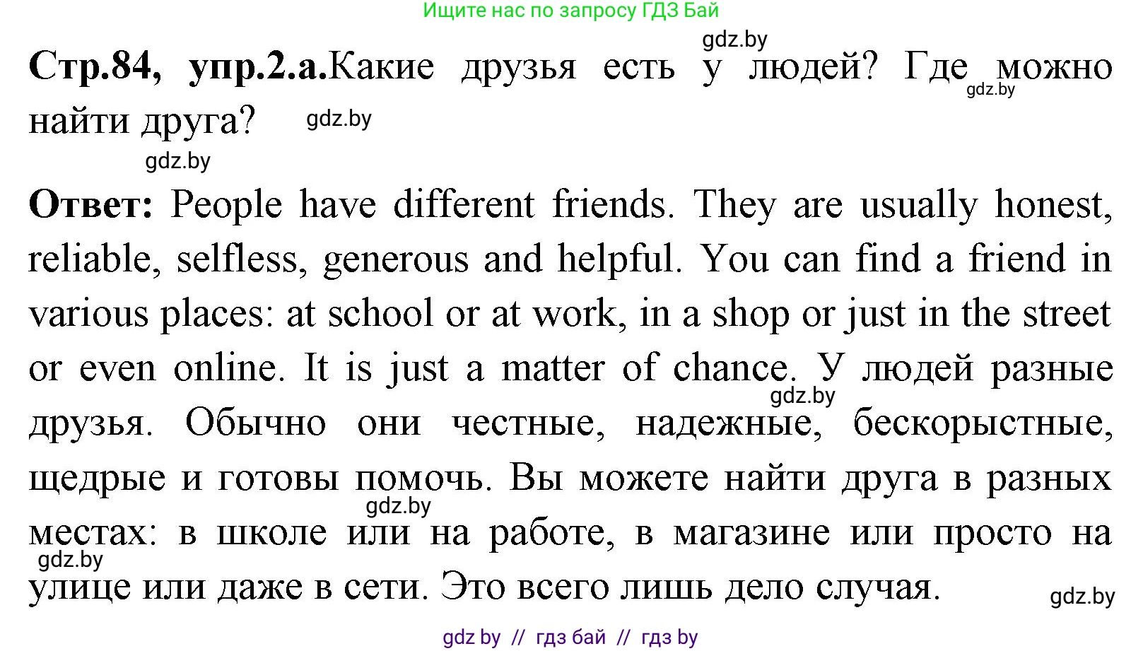 Английский язык (english), 7 класс Учебник (Student's book), авторы: Юхнель Наталья Валентиновна, Демченко Наталья Валентиновна, Наумова Елена Георгиевна, Романчук Вероника Романовна, издательство Вышэйшая школа, Минск, 2023, страница 84, номер 2, Решение