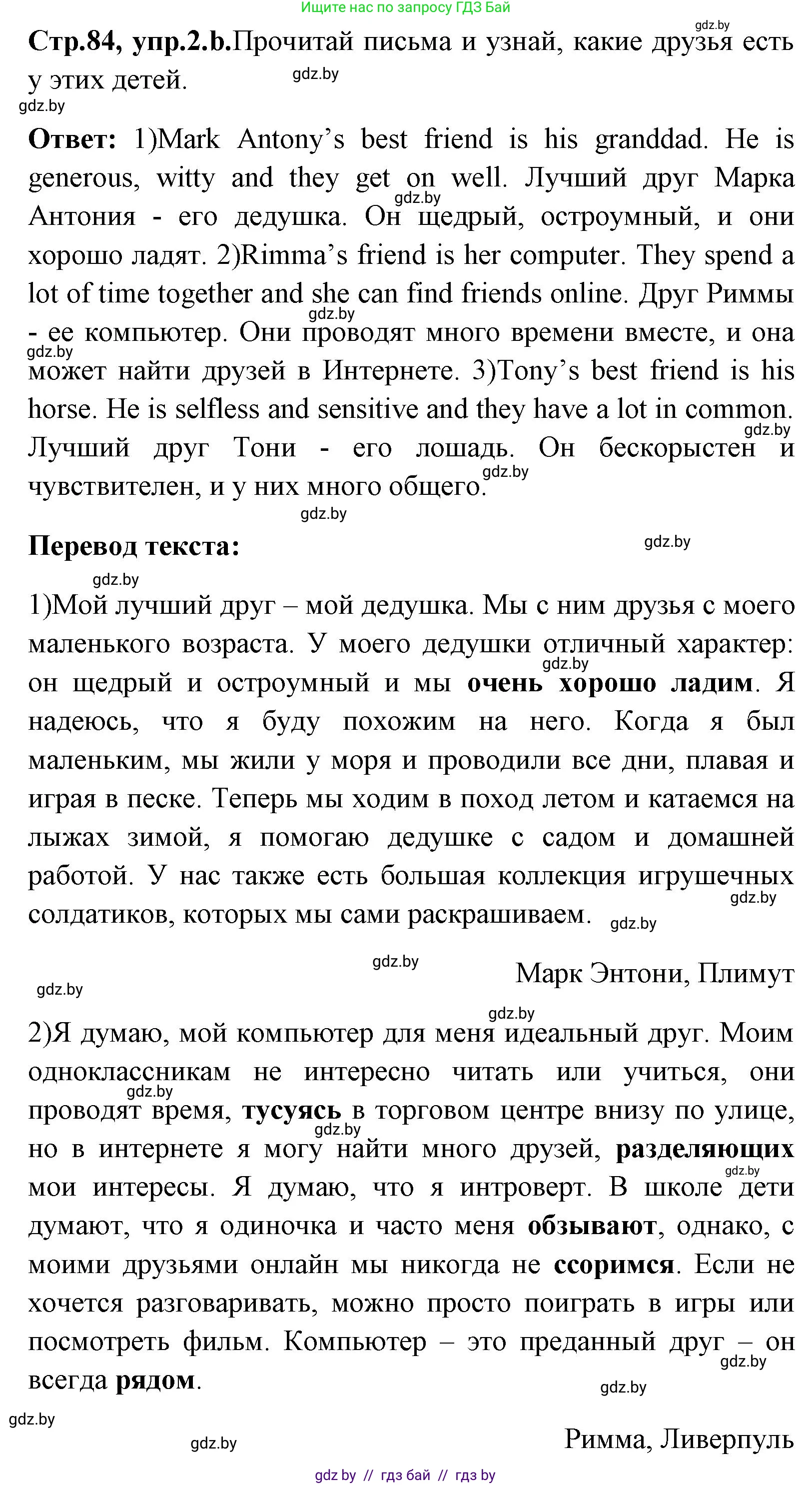 Английский язык (english), 7 класс Учебник (Student's book), авторы: Юхнель Наталья Валентиновна, Демченко Наталья Валентиновна, Наумова Елена Георгиевна, Романчук Вероника Романовна, издательство Вышэйшая школа, Минск, 2023, страница 84, номер 2, Решение (продолжение 2)