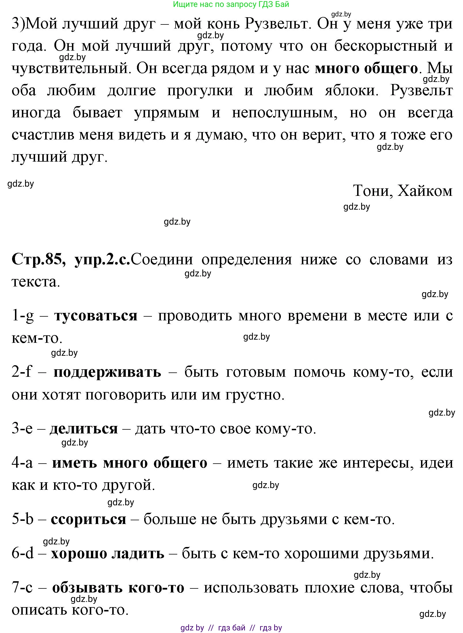 Английский язык (english), 7 класс Учебник (Student's book), авторы: Юхнель Наталья Валентиновна, Демченко Наталья Валентиновна, Наумова Елена Георгиевна, Романчук Вероника Романовна, издательство Вышэйшая школа, Минск, 2023, страница 84, номер 2, Решение (продолжение 3)