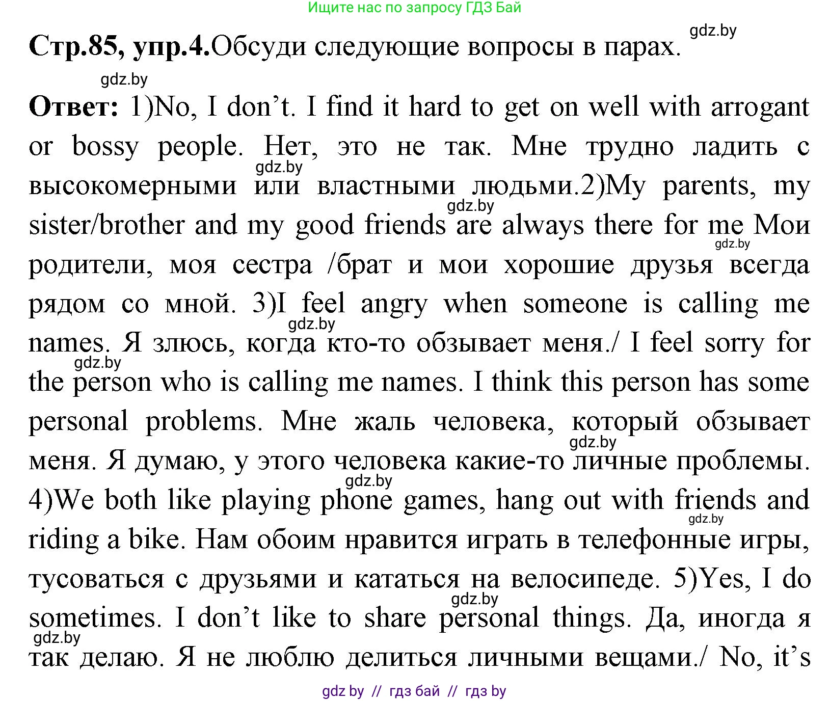 Английский язык (english), 7 класс Учебник (Student's book), авторы: Юхнель Наталья Валентиновна, Демченко Наталья Валентиновна, Наумова Елена Георгиевна, Романчук Вероника Романовна, издательство Вышэйшая школа, Минск, 2023, страница 85, номер 4, Решение