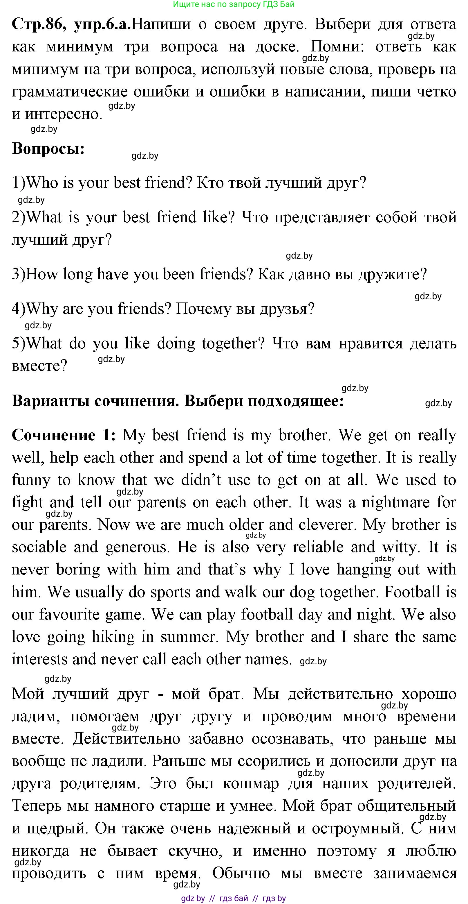 Английский язык (english), 7 класс Учебник (Student's book), авторы: Юхнель Наталья Валентиновна, Демченко Наталья Валентиновна, Наумова Елена Георгиевна, Романчук Вероника Романовна, издательство Вышэйшая школа, Минск, 2023, страница 86, номер 6, Решение