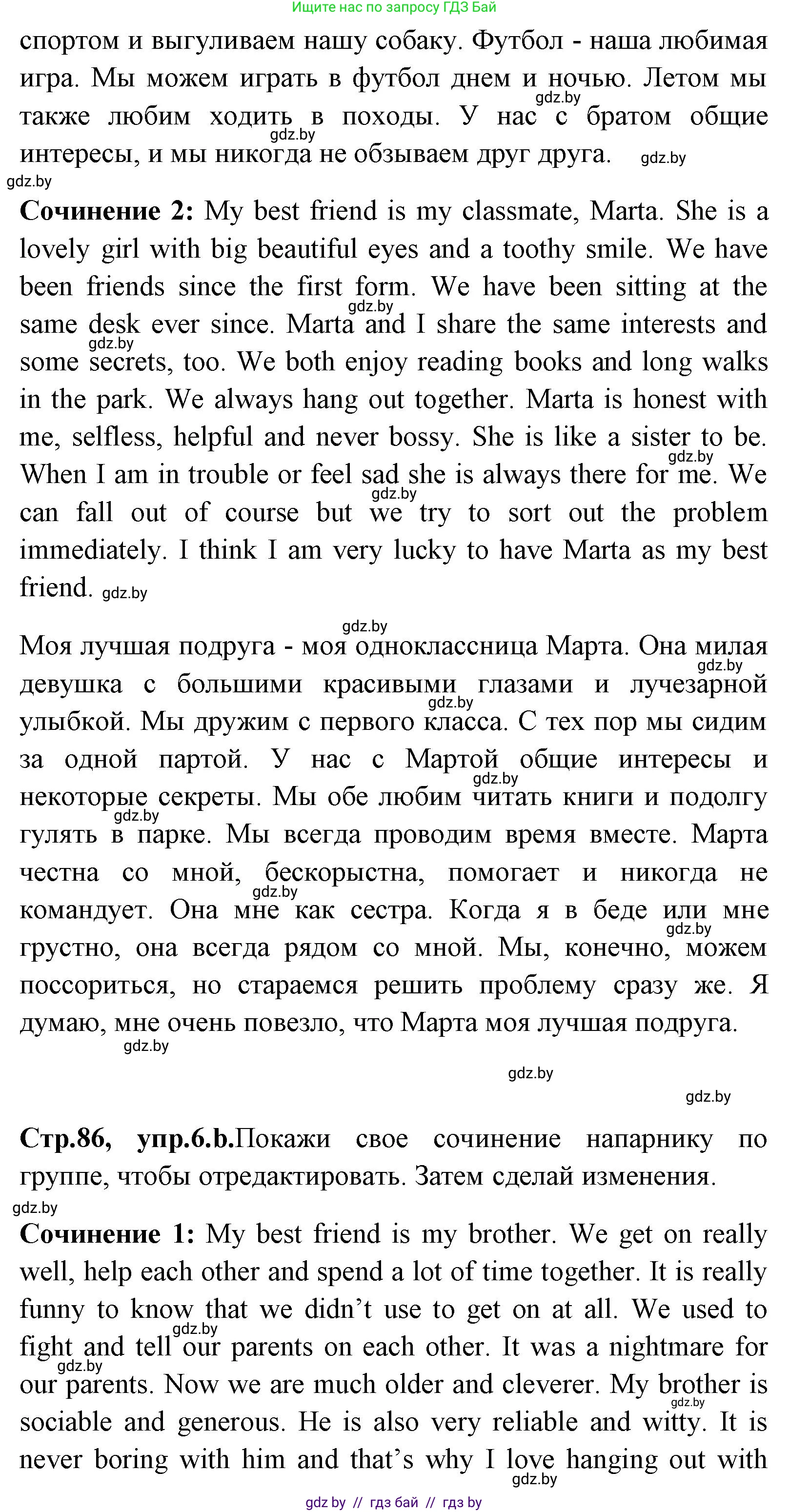 Английский язык (english), 7 класс Учебник (Student's book), авторы: Юхнель Наталья Валентиновна, Демченко Наталья Валентиновна, Наумова Елена Георгиевна, Романчук Вероника Романовна, издательство Вышэйшая школа, Минск, 2023, страница 86, номер 6, Решение (продолжение 2)