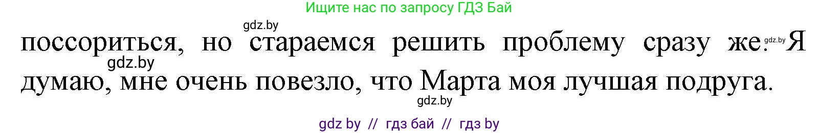 Английский язык (english), 7 класс Учебник (Student's book), авторы: Юхнель Наталья Валентиновна, Демченко Наталья Валентиновна, Наумова Елена Георгиевна, Романчук Вероника Романовна, издательство Вышэйшая школа, Минск, 2023, страница 86, номер 6, Решение (продолжение 4)