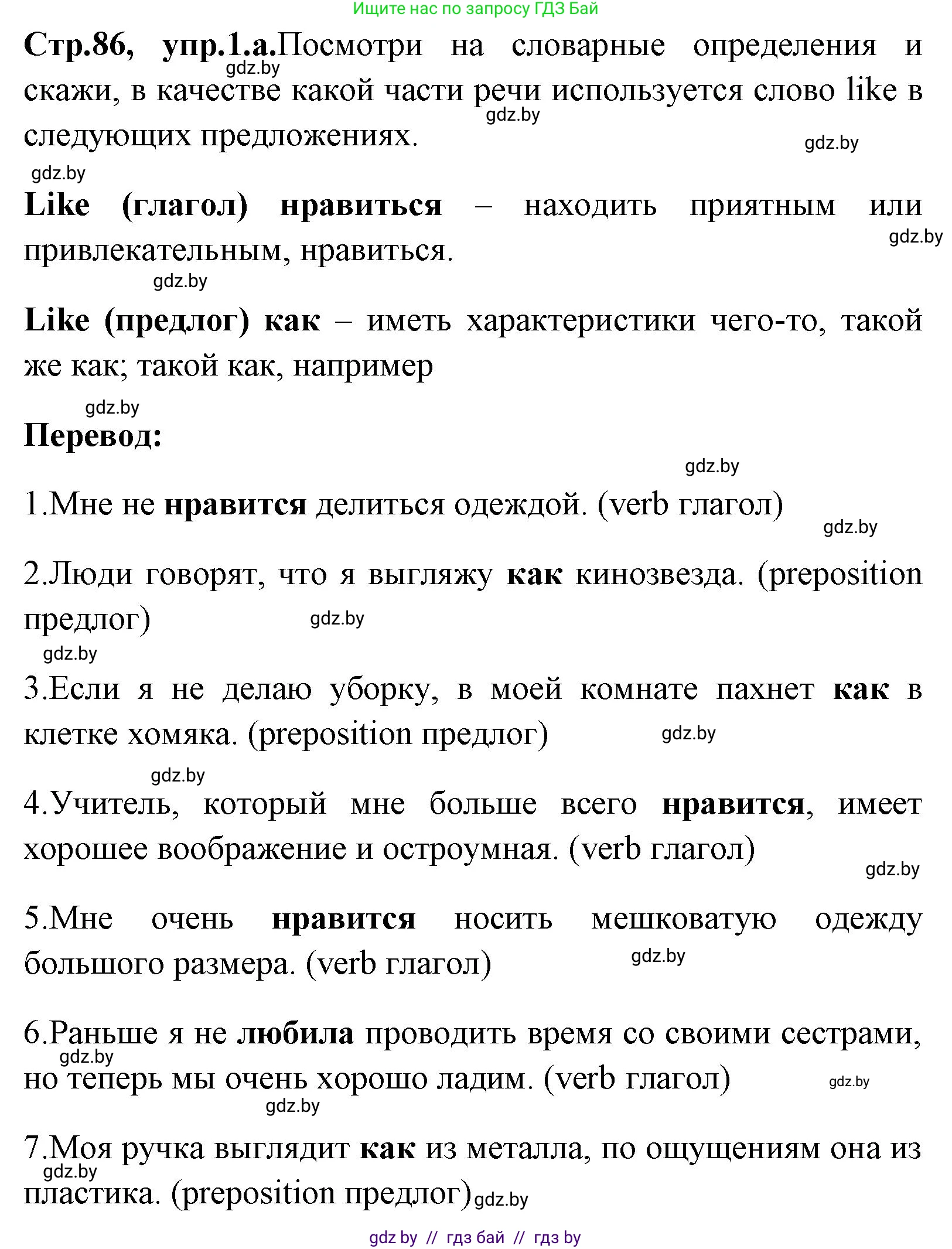 Английский язык (english), 7 класс Учебник (Student's book), авторы: Юхнель Наталья Валентиновна, Демченко Наталья Валентиновна, Наумова Елена Георгиевна, Романчук Вероника Романовна, издательство Вышэйшая школа, Минск, 2023, страница 86, номер 1, Решение
