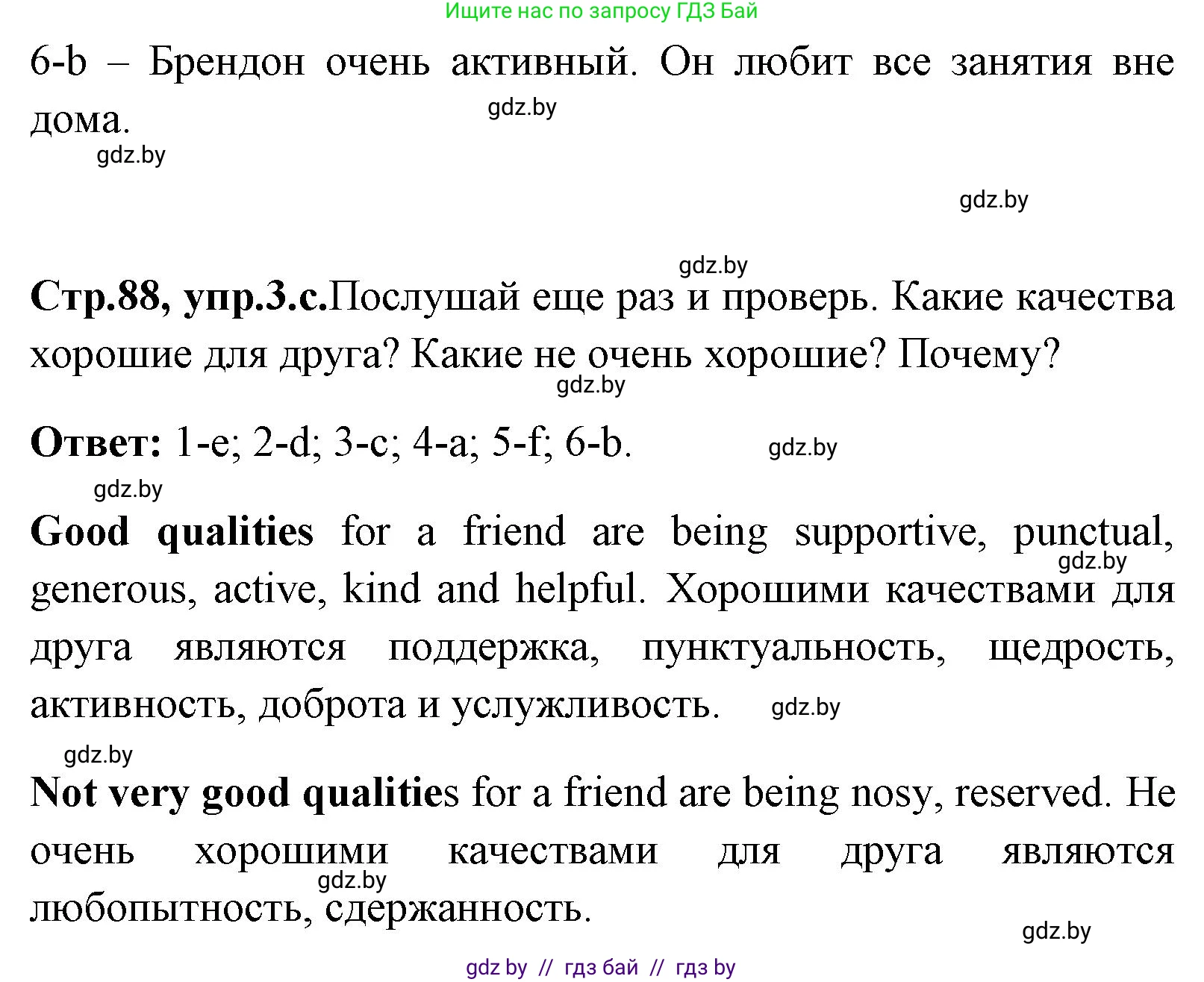 Английский язык (english), 7 класс Учебник (Student's book), авторы: Юхнель Наталья Валентиновна, Демченко Наталья Валентиновна, Наумова Елена Георгиевна, Романчук Вероника Романовна, издательство Вышэйшая школа, Минск, 2023, страница 87, номер 3, Решение (продолжение 3)