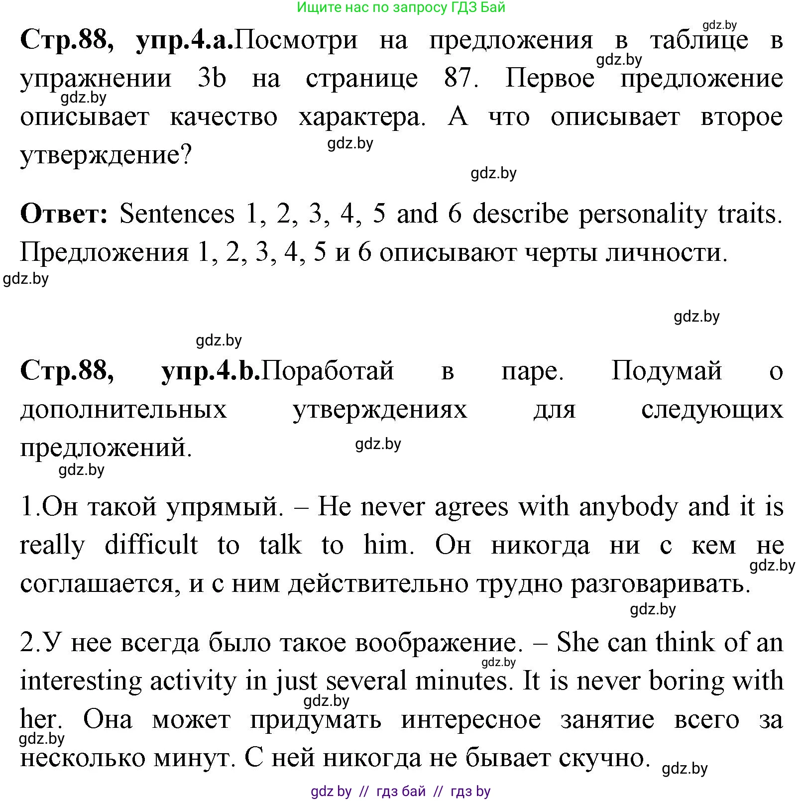 Английский язык (english), 7 класс Учебник (Student's book), авторы: Юхнель Наталья Валентиновна, Демченко Наталья Валентиновна, Наумова Елена Георгиевна, Романчук Вероника Романовна, издательство Вышэйшая школа, Минск, 2023, страница 88, номер 4, Решение